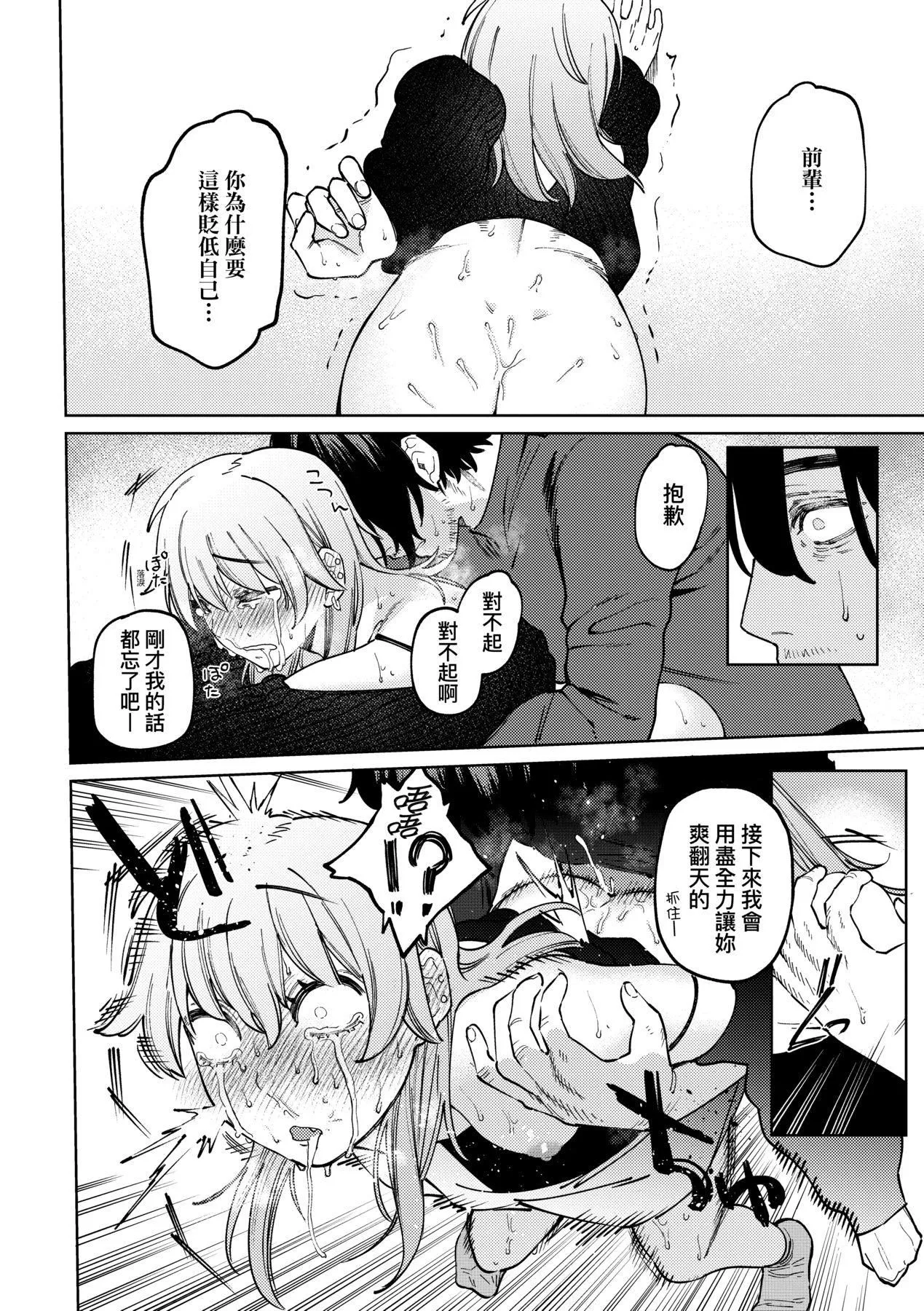 マイガール・マイボーイ｜我的女孩・我的男孩[中国翻訳][DL版] - [イゲドアハ]マイガール・マイボーイ｜我的女孩・我的男孩[中国翻訳][DL版] - page 51