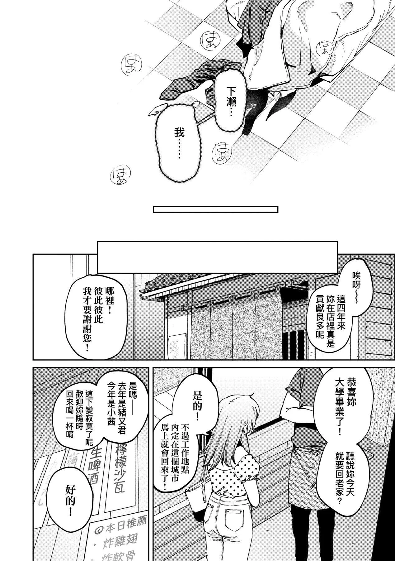 マイガール・マイボーイ｜我的女孩・我的男孩[中国翻訳][DL版] - [イゲドアハ]マイガール・マイボーイ｜我的女孩・我的男孩[中国翻訳][DL版] - page 57