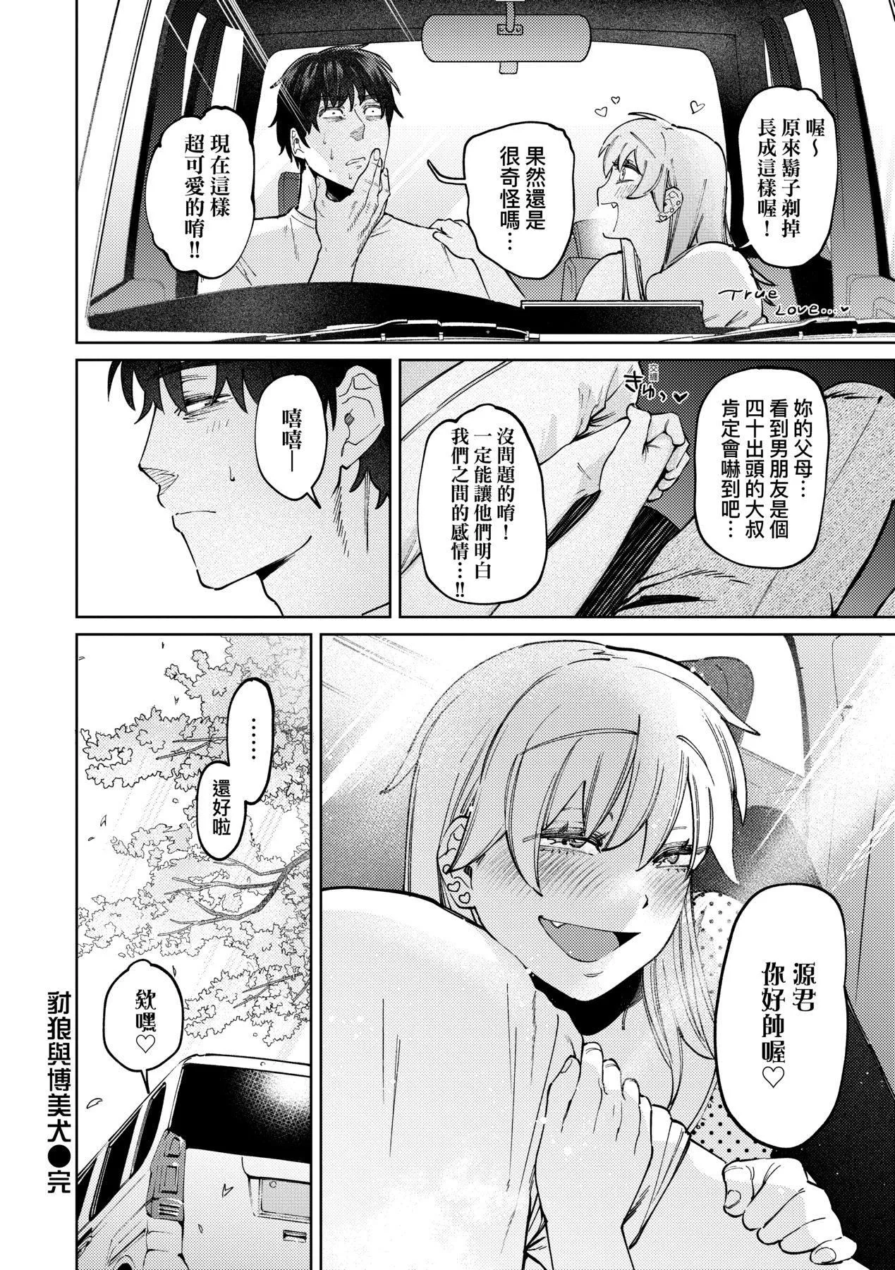 マイガール・マイボーイ｜我的女孩・我的男孩[中国翻訳][DL版] - [イゲドアハ]マイガール・マイボーイ｜我的女孩・我的男孩[中国翻訳][DL版] - page 59
