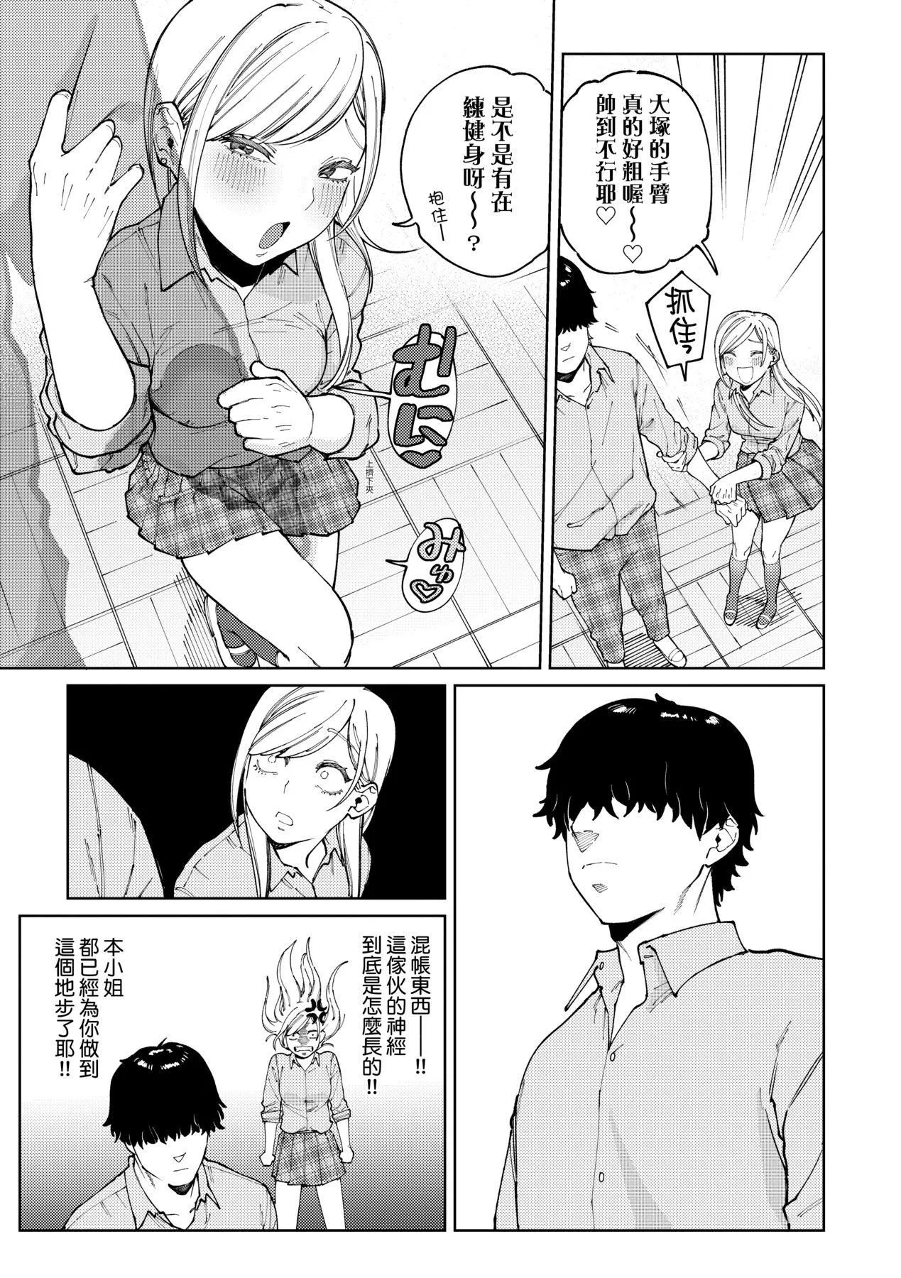 マイガール・マイボーイ｜我的女孩・我的男孩[中国翻訳][DL版] - [イゲドアハ]マイガール・マイボーイ｜我的女孩・我的男孩[中国翻訳][DL版] - page 64