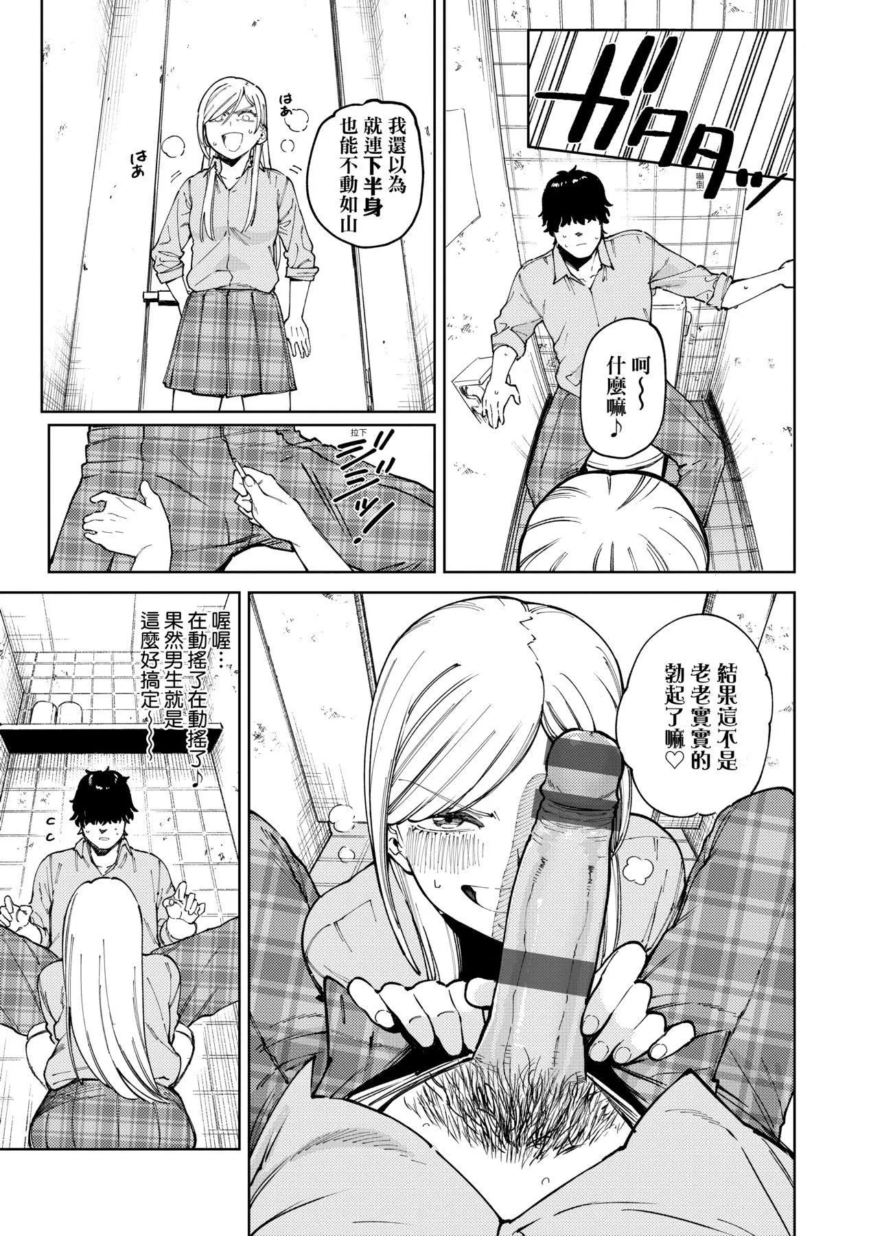 マイガール・マイボーイ｜我的女孩・我的男孩[中国翻訳][DL版] - [イゲドアハ]マイガール・マイボーイ｜我的女孩・我的男孩[中国翻訳][DL版] - page 66