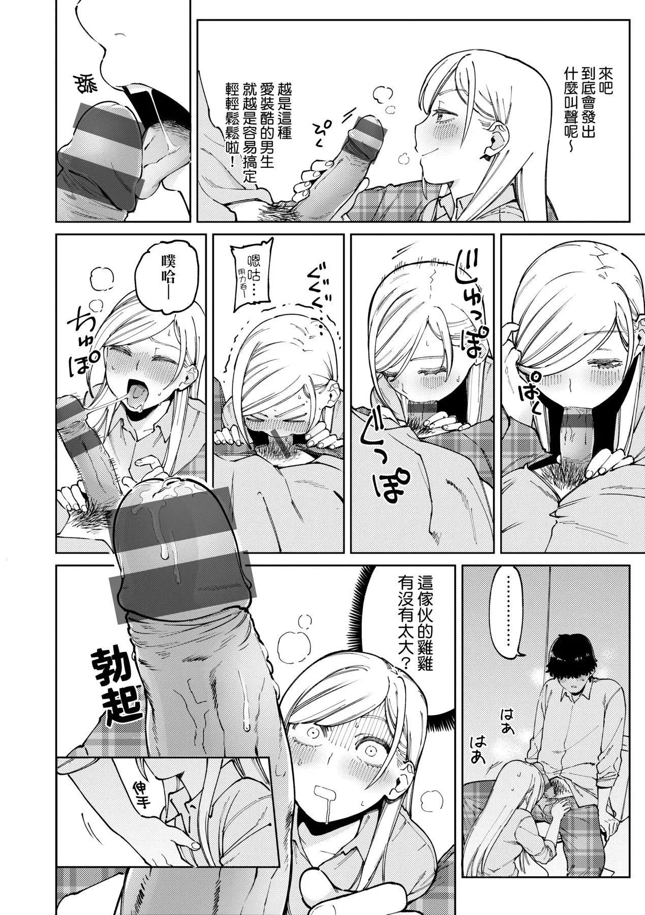 マイガール・マイボーイ｜我的女孩・我的男孩[中国翻訳][DL版] - [イゲドアハ]マイガール・マイボーイ｜我的女孩・我的男孩[中国翻訳][DL版] - page 67