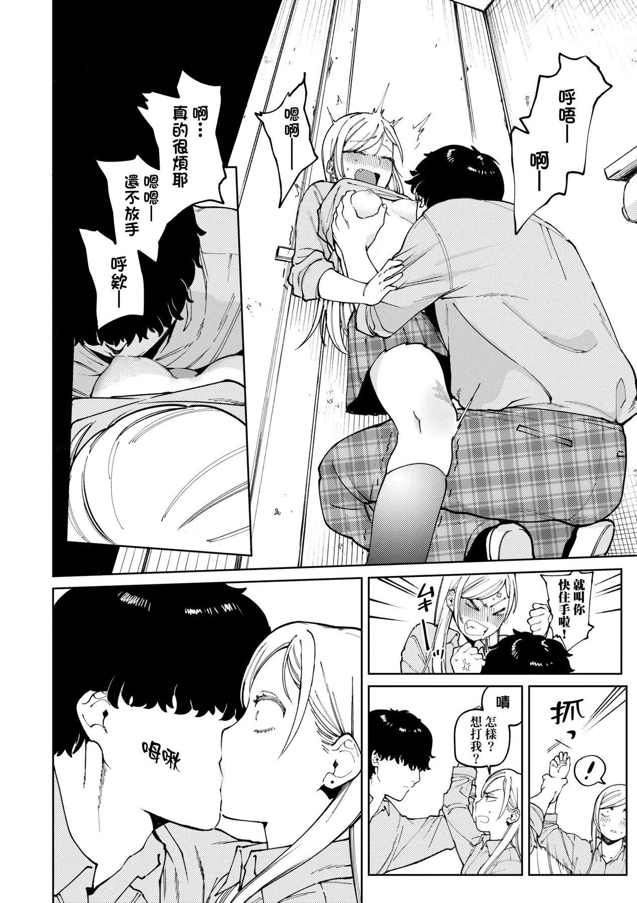 マイガール・マイボーイ｜我的女孩・我的男孩[中国翻訳][DL版] - [イゲドアハ]マイガール・マイボーイ｜我的女孩・我的男孩[中国翻訳][DL版] - page 69