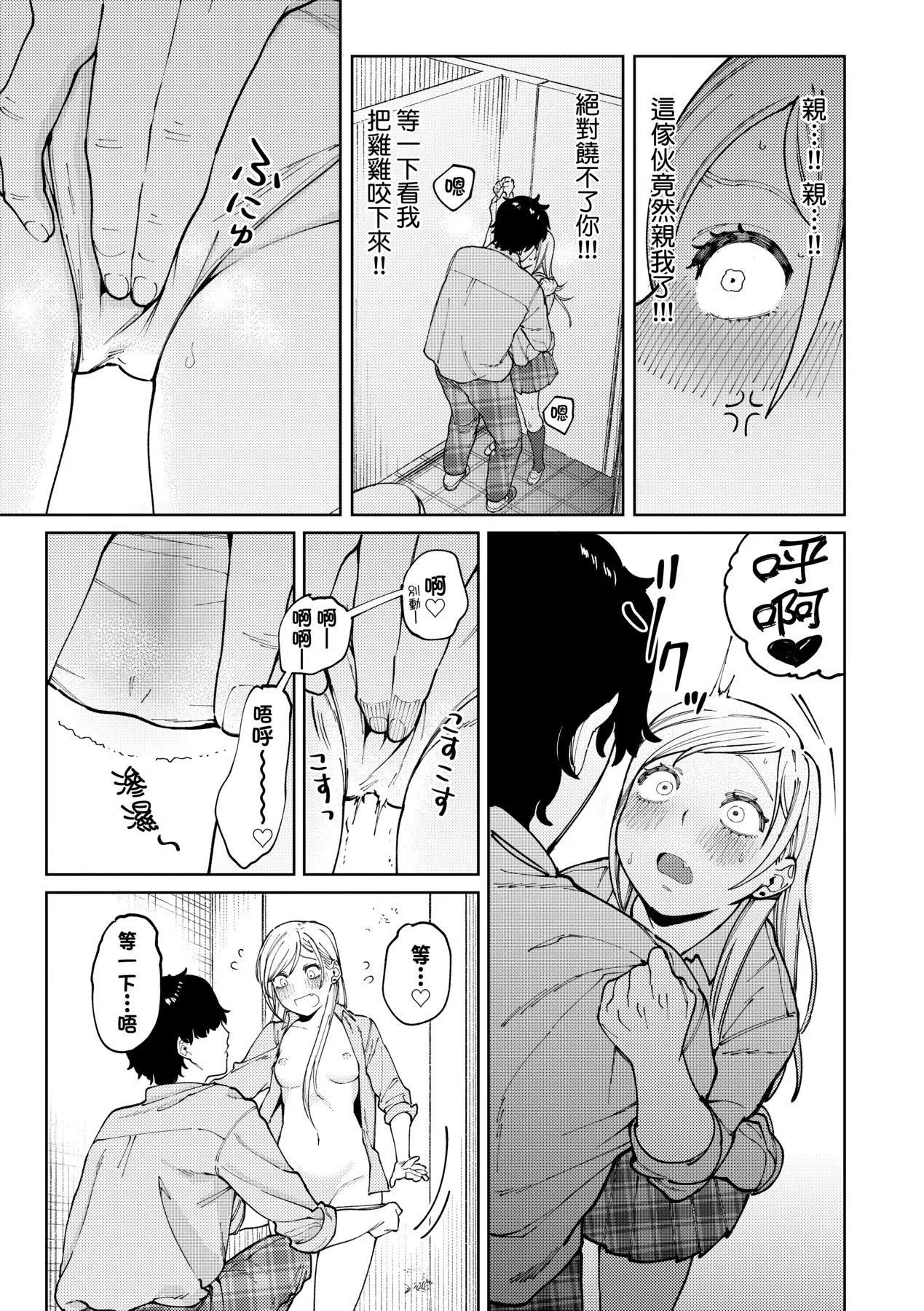 マイガール・マイボーイ｜我的女孩・我的男孩[中国翻訳][DL版] - [イゲドアハ]マイガール・マイボーイ｜我的女孩・我的男孩[中国翻訳][DL版] - page 70