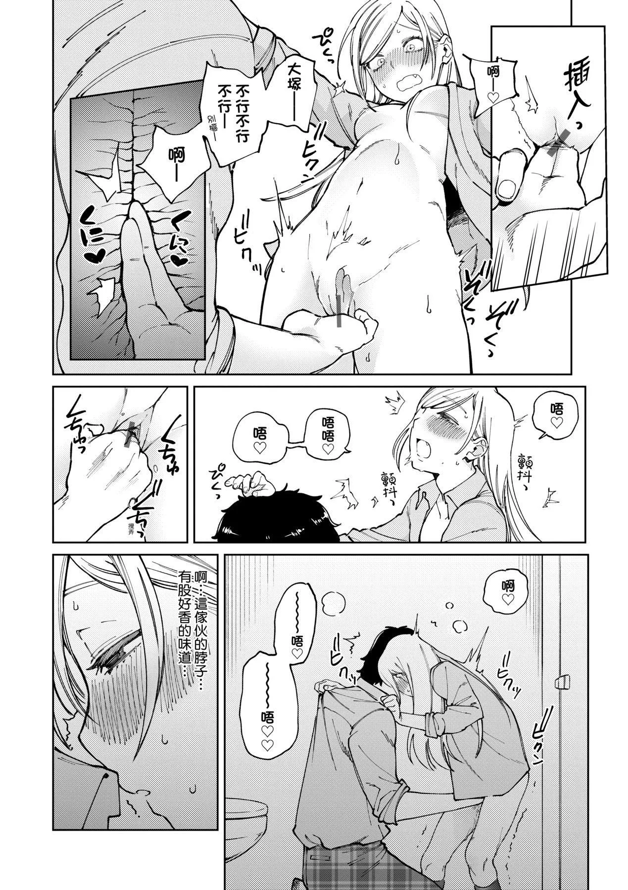 マイガール・マイボーイ｜我的女孩・我的男孩[中国翻訳][DL版] - [イゲドアハ]マイガール・マイボーイ｜我的女孩・我的男孩[中国翻訳][DL版] - page 71