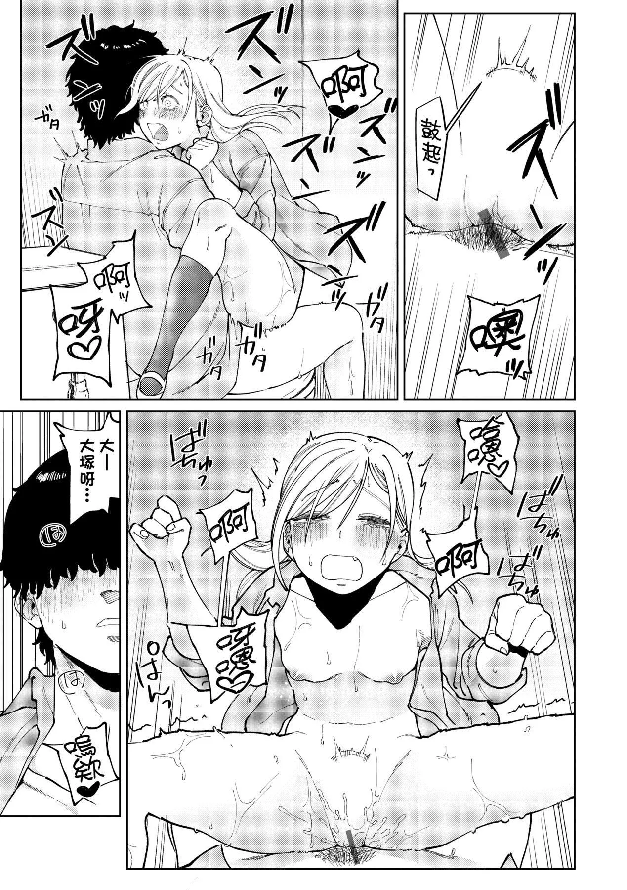 マイガール・マイボーイ｜我的女孩・我的男孩[中国翻訳][DL版] - [イゲドアハ]マイガール・マイボーイ｜我的女孩・我的男孩[中国翻訳][DL版] - page 78