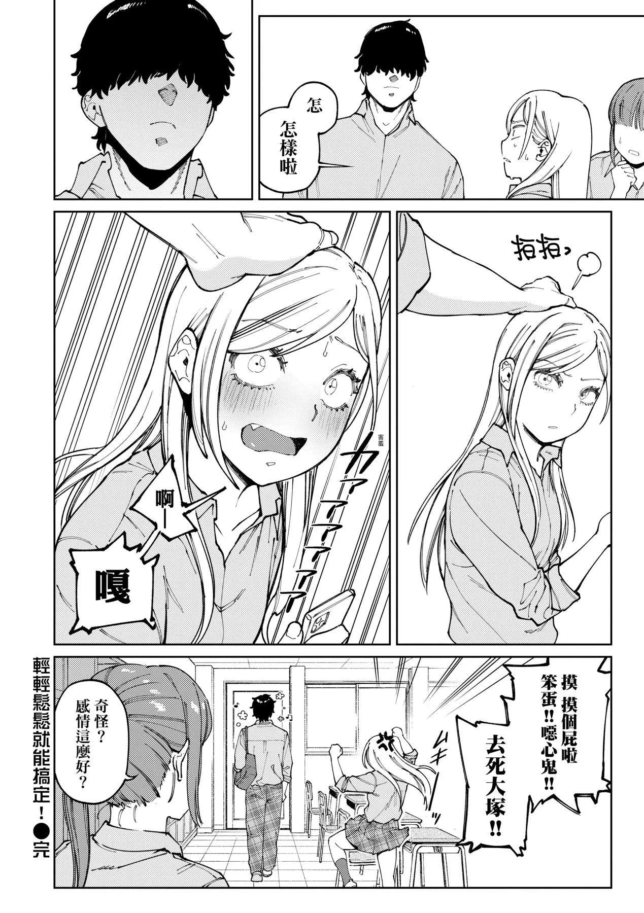 マイガール・マイボーイ｜我的女孩・我的男孩[中国翻訳][DL版] - [イゲドアハ]マイガール・マイボーイ｜我的女孩・我的男孩[中国翻訳][DL版] - page 83