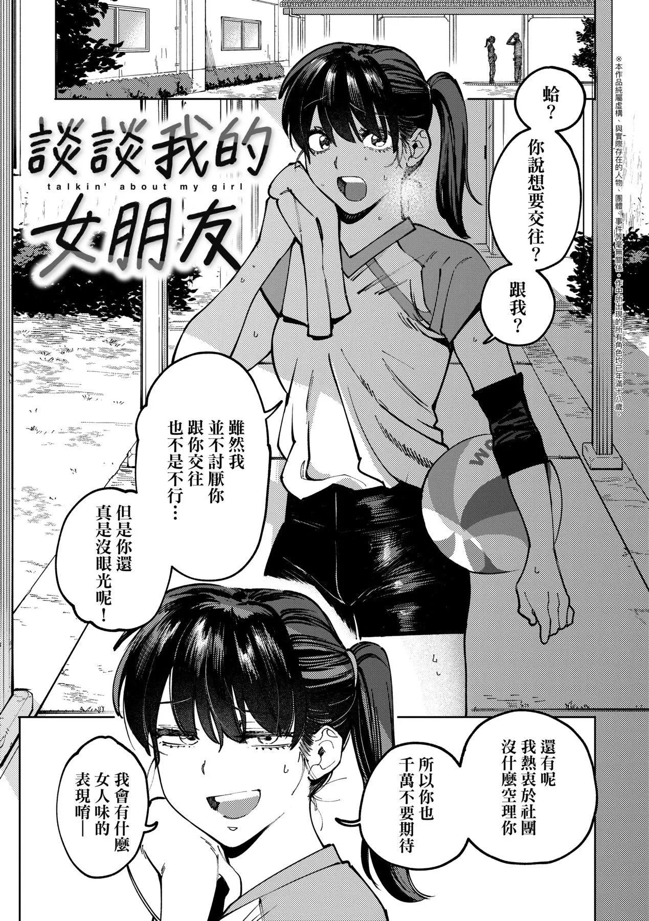 マイガール・マイボーイ｜我的女孩・我的男孩[中国翻訳][DL版] - [イゲドアハ]マイガール・マイボーイ｜我的女孩・我的男孩[中国翻訳][DL版] - page 84