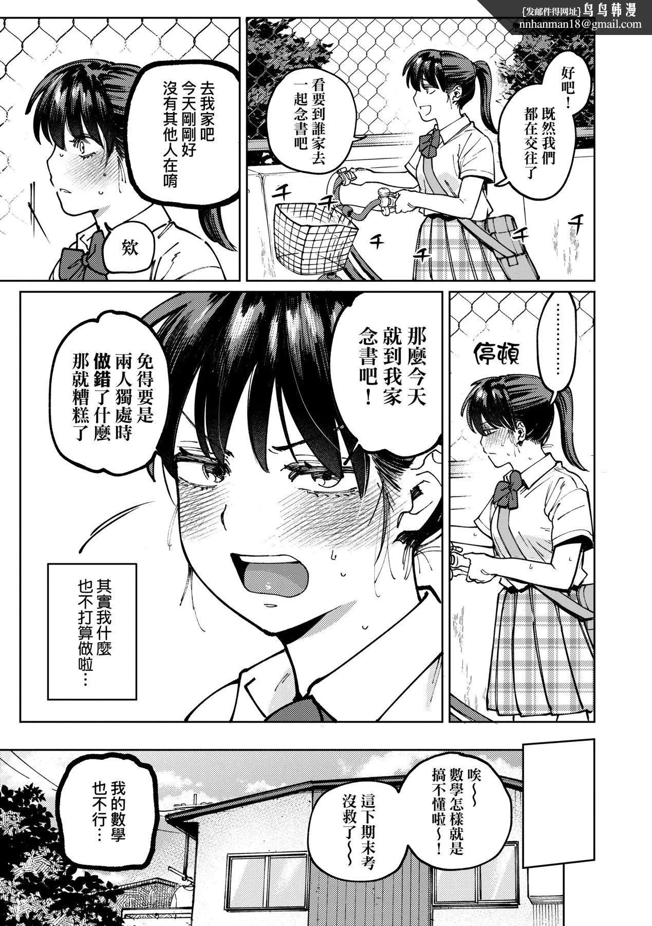 マイガール・マイボーイ｜我的女孩・我的男孩[中国翻訳][DL版] - [イゲドアハ]マイガール・マイボーイ｜我的女孩・我的男孩[中国翻訳][DL版] - page 86