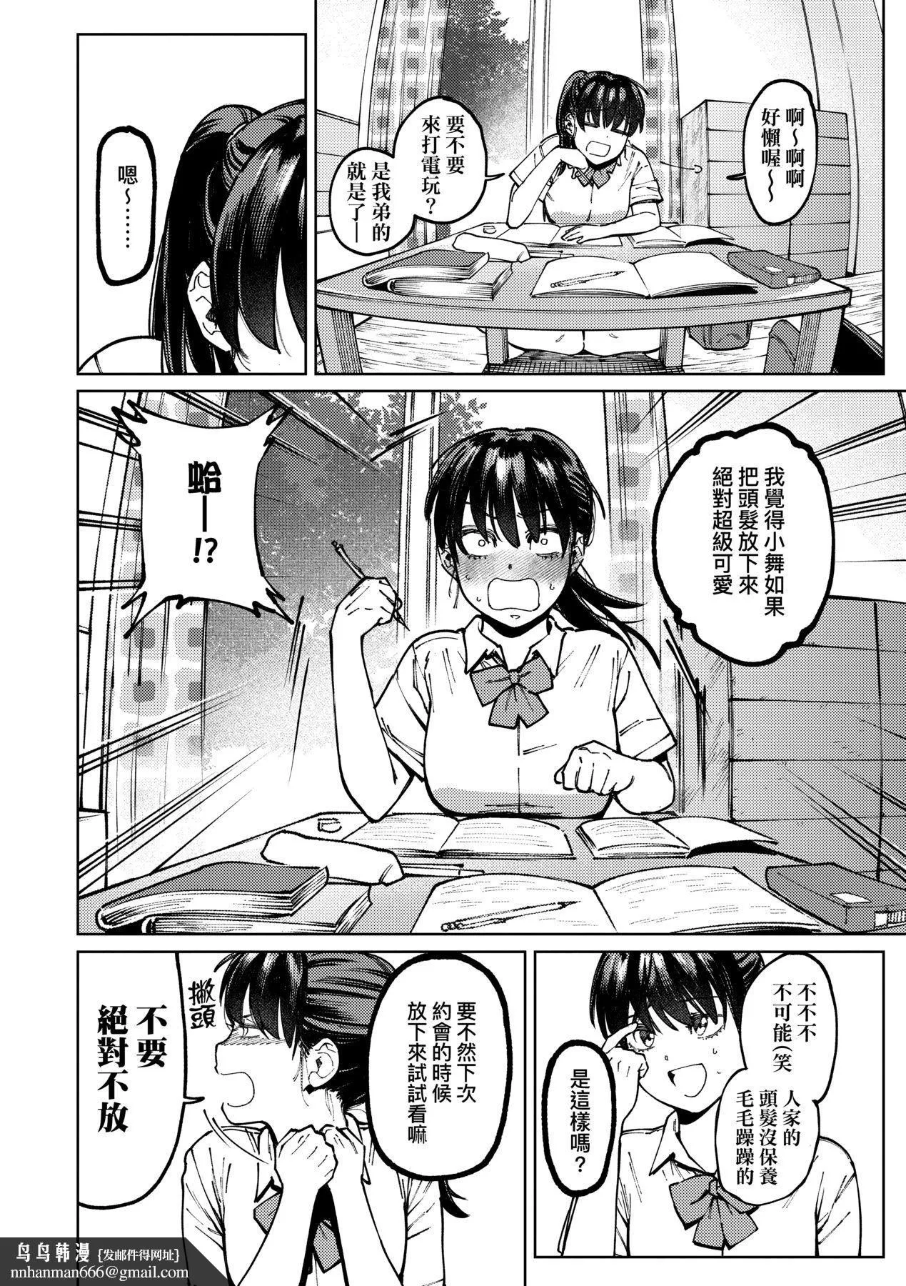 マイガール・マイボーイ｜我的女孩・我的男孩[中国翻訳][DL版] - [イゲドアハ]マイガール・マイボーイ｜我的女孩・我的男孩[中国翻訳][DL版] - page 87