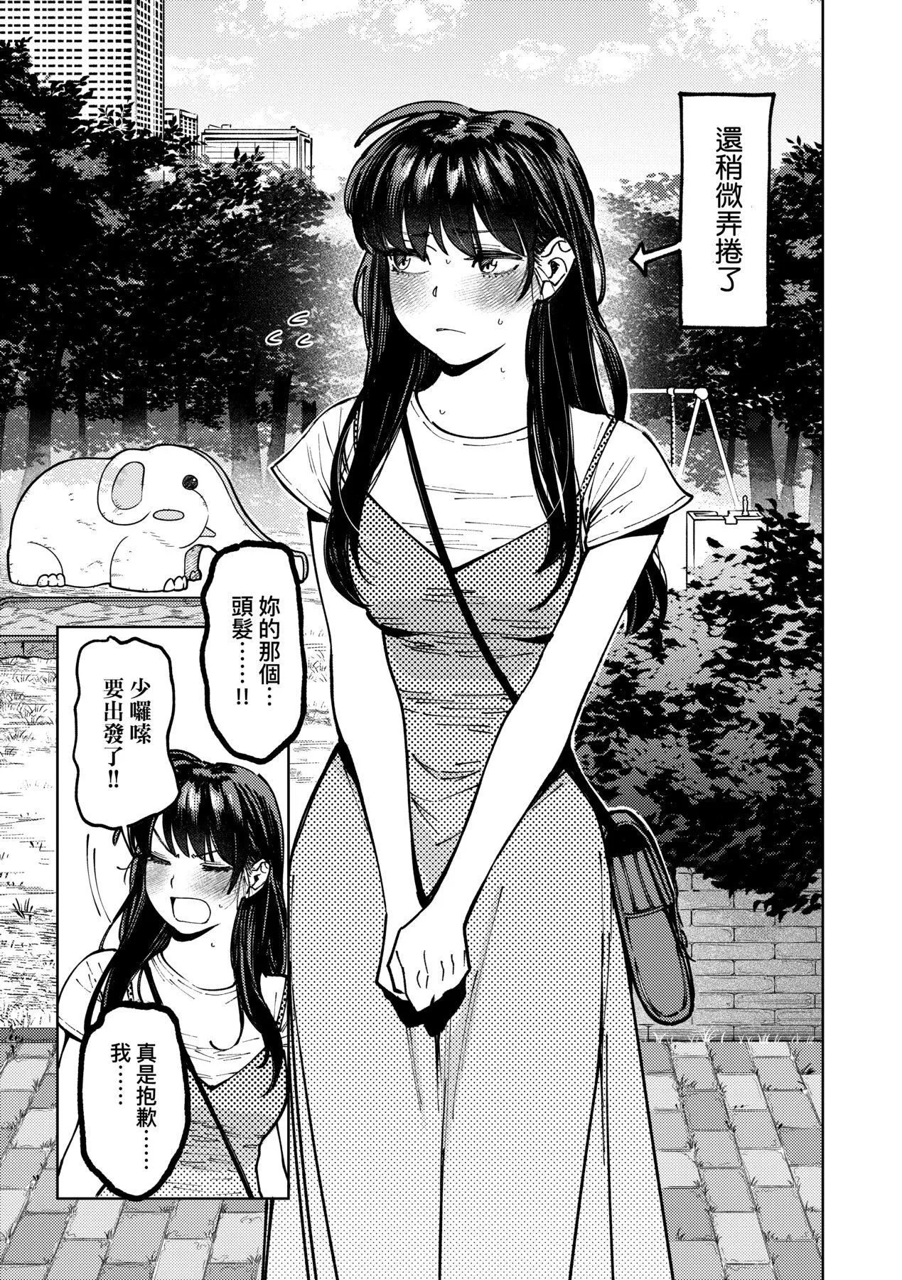 マイガール・マイボーイ｜我的女孩・我的男孩[中国翻訳][DL版] - [イゲドアハ]マイガール・マイボーイ｜我的女孩・我的男孩[中国翻訳][DL版] - page 88