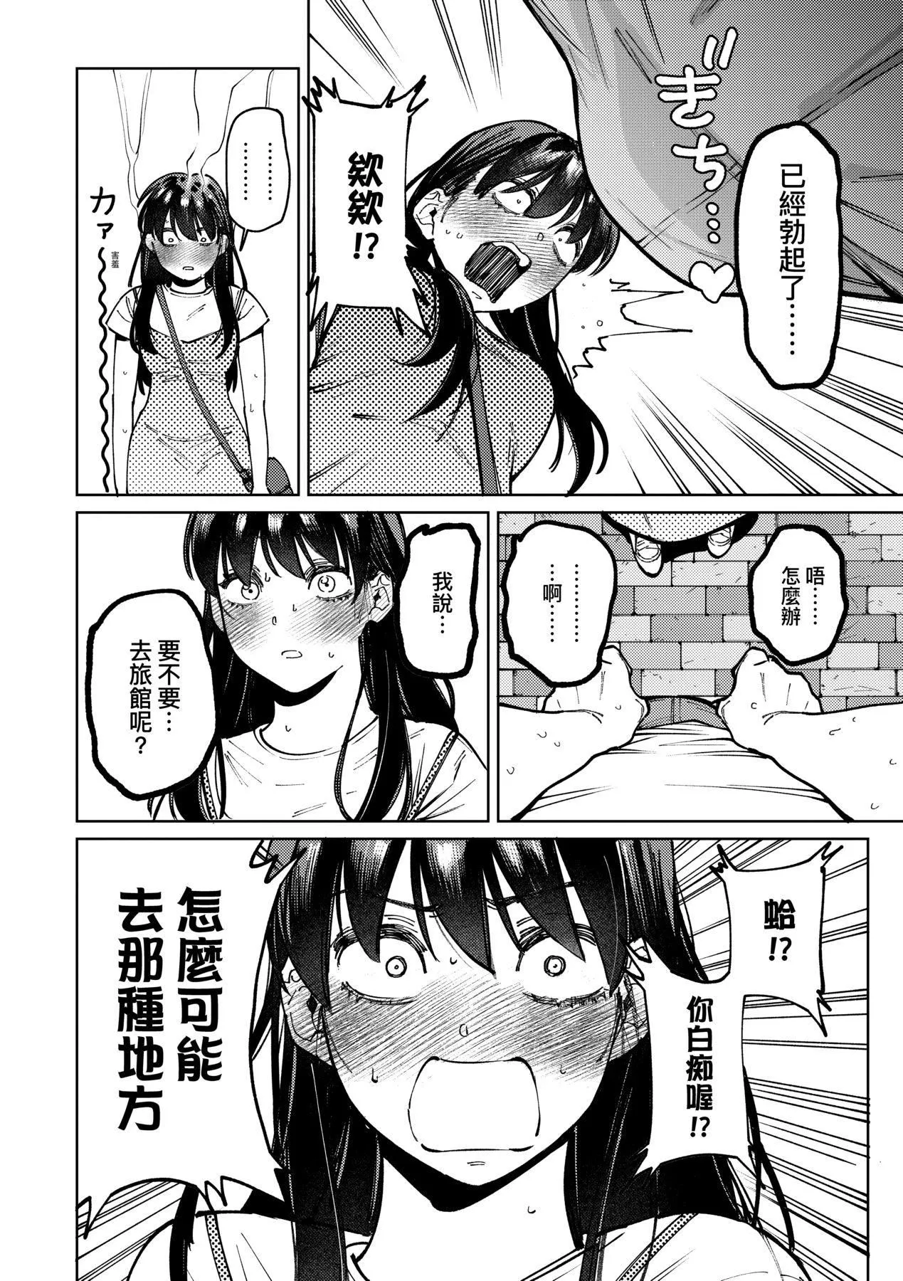 マイガール・マイボーイ｜我的女孩・我的男孩[中国翻訳][DL版] - [イゲドアハ]マイガール・マイボーイ｜我的女孩・我的男孩[中国翻訳][DL版] - page 89