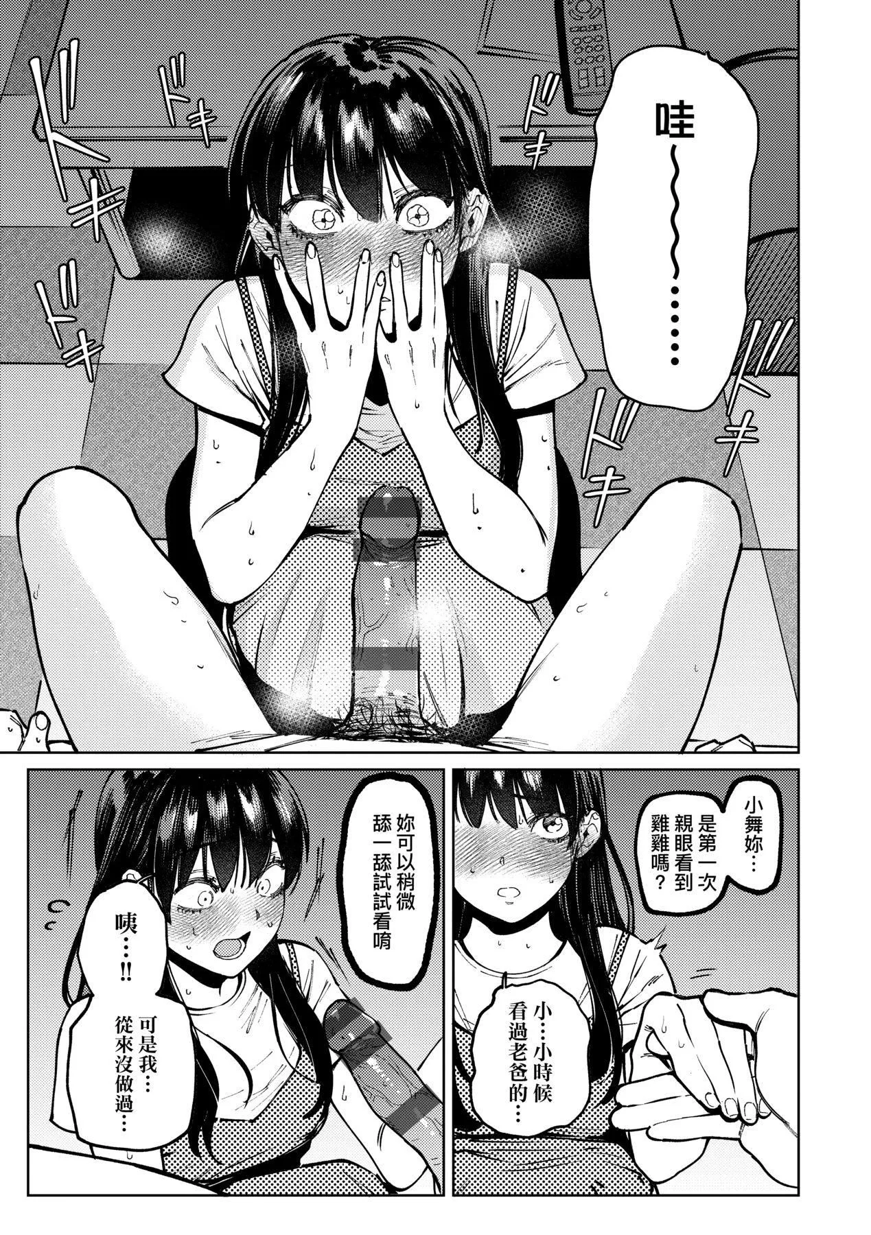 マイガール・マイボーイ｜我的女孩・我的男孩[中国翻訳][DL版] - [イゲドアハ]マイガール・マイボーイ｜我的女孩・我的男孩[中国翻訳][DL版] - page 90
