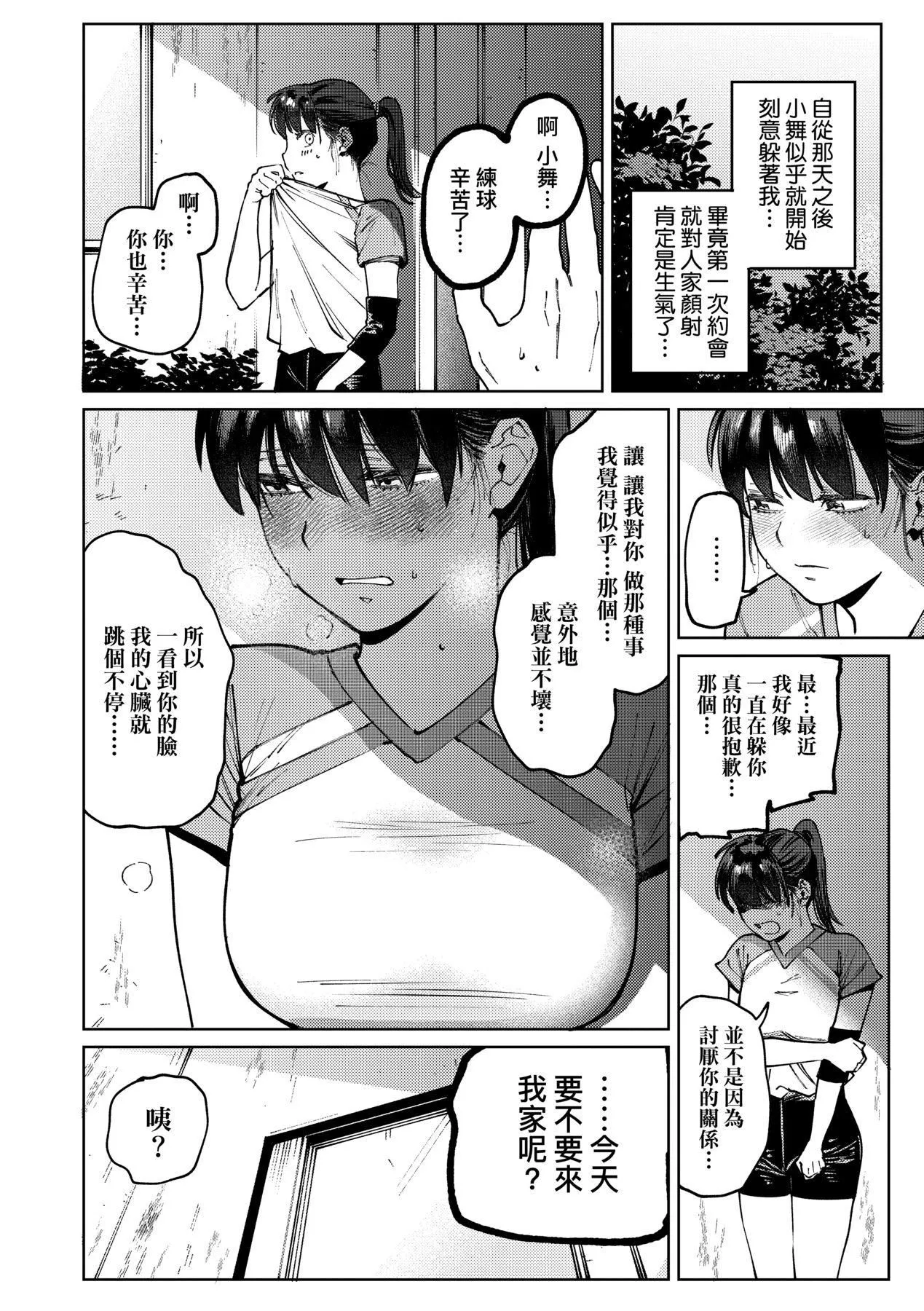 マイガール・マイボーイ｜我的女孩・我的男孩[中国翻訳][DL版] - [イゲドアハ]マイガール・マイボーイ｜我的女孩・我的男孩[中国翻訳][DL版] - page 93