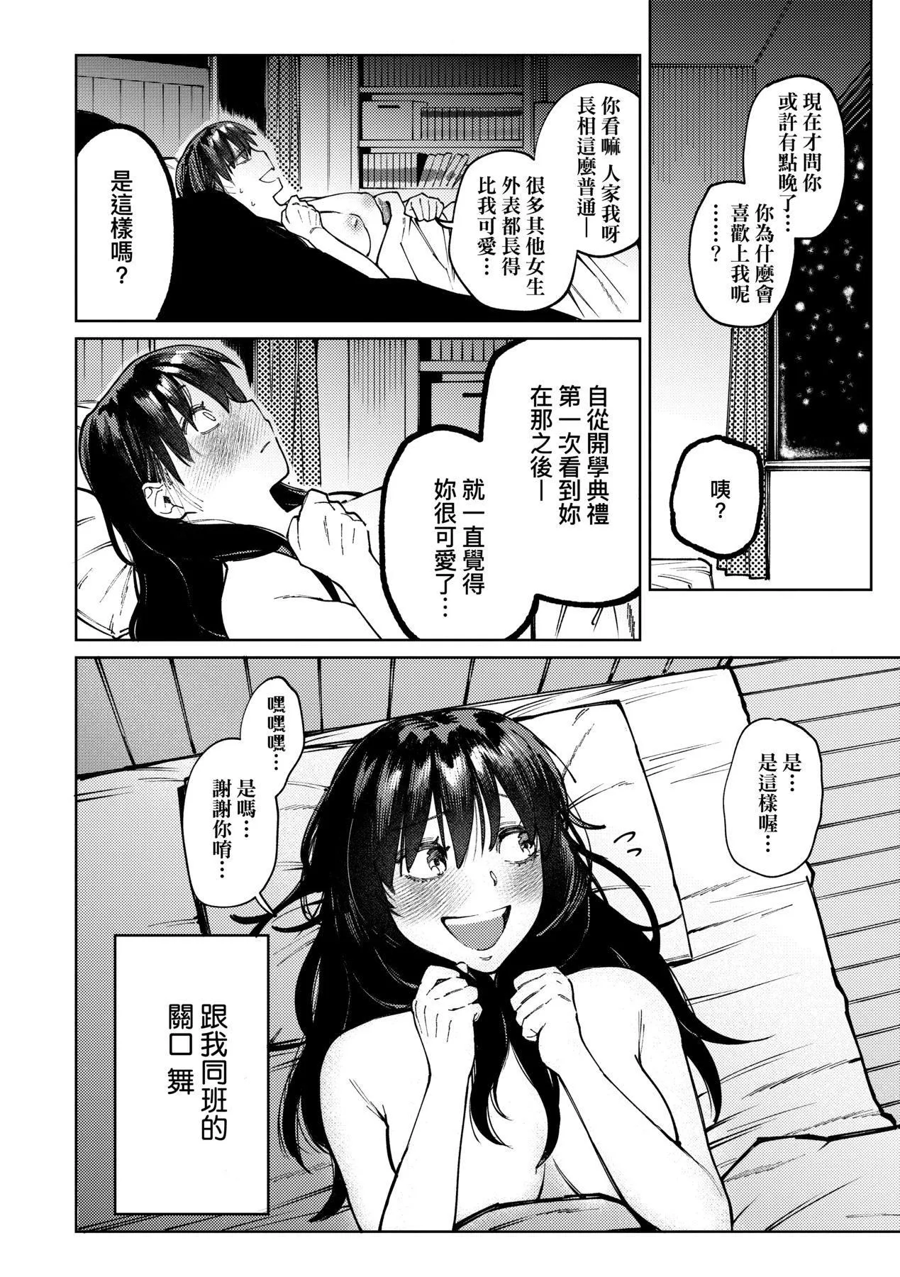 マイガール・マイボーイ｜我的女孩・我的男孩[中国翻訳][DL版] - [イゲドアハ]マイガール・マイボーイ｜我的女孩・我的男孩[中国翻訳][DL版] - page 105