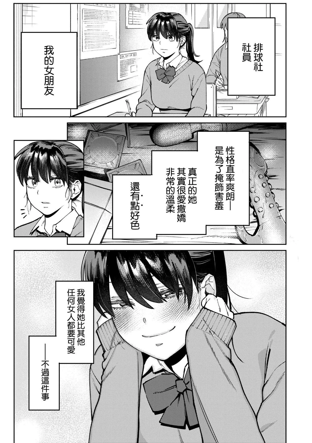 マイガール・マイボーイ｜我的女孩・我的男孩[中国翻訳][DL版] - [イゲドアハ]マイガール・マイボーイ｜我的女孩・我的男孩[中国翻訳][DL版] - page 106