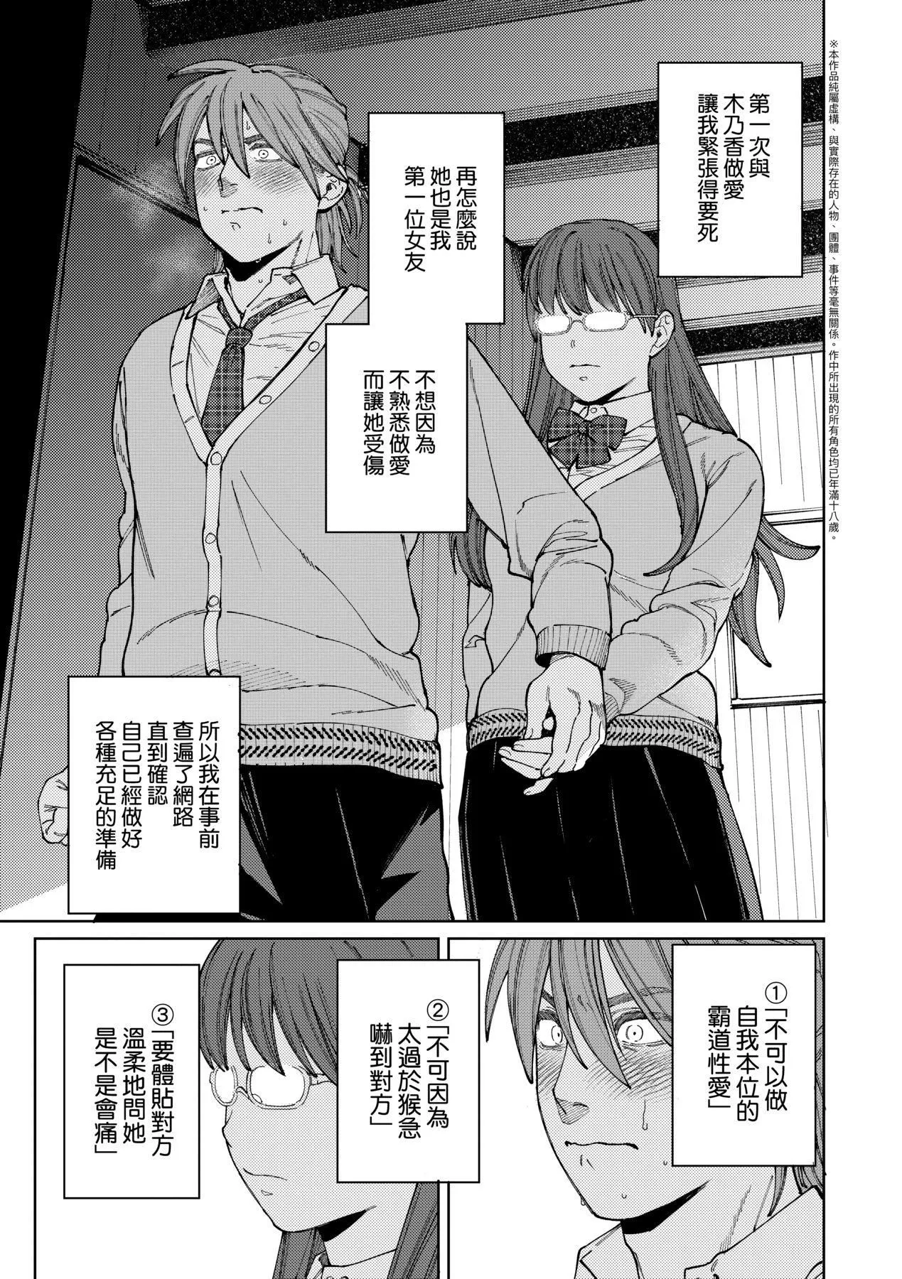 マイガール・マイボーイ｜我的女孩・我的男孩[中国翻訳][DL版] - [イゲドアハ]マイガール・マイボーイ｜我的女孩・我的男孩[中国翻訳][DL版] - page 108