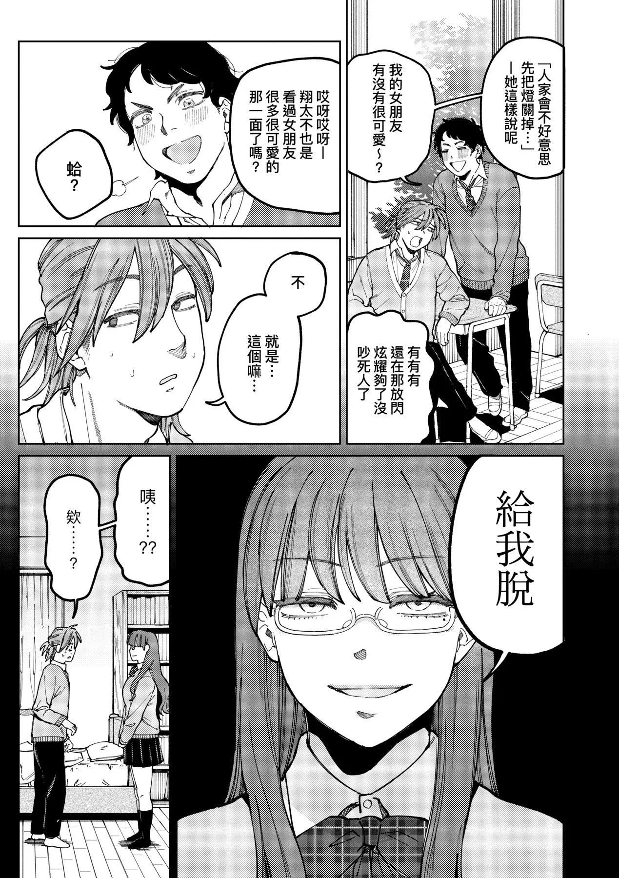 マイガール・マイボーイ｜我的女孩・我的男孩[中国翻訳][DL版] - [イゲドアハ]マイガール・マイボーイ｜我的女孩・我的男孩[中国翻訳][DL版] - page 110