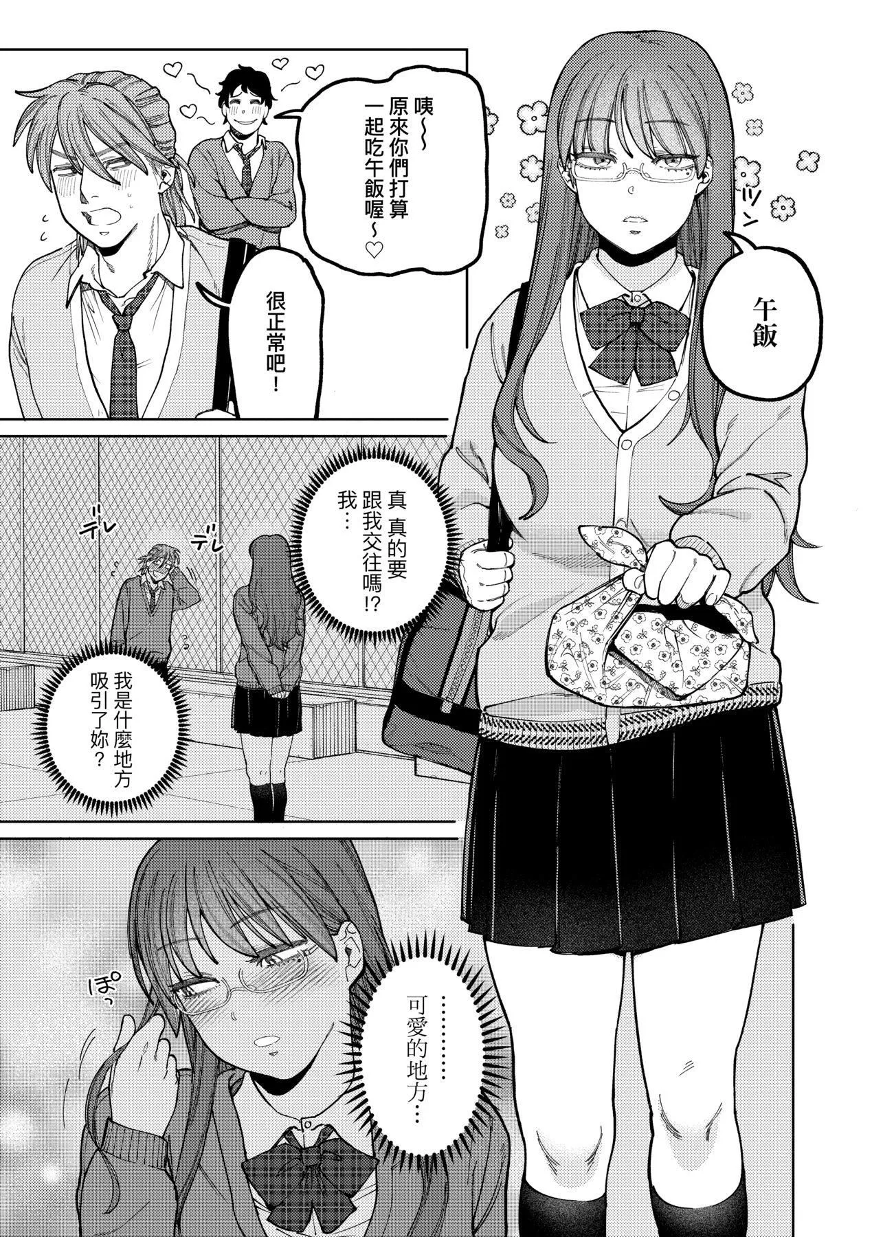 マイガール・マイボーイ｜我的女孩・我的男孩[中国翻訳][DL版] - [イゲドアハ]マイガール・マイボーイ｜我的女孩・我的男孩[中国翻訳][DL版] - page 112
