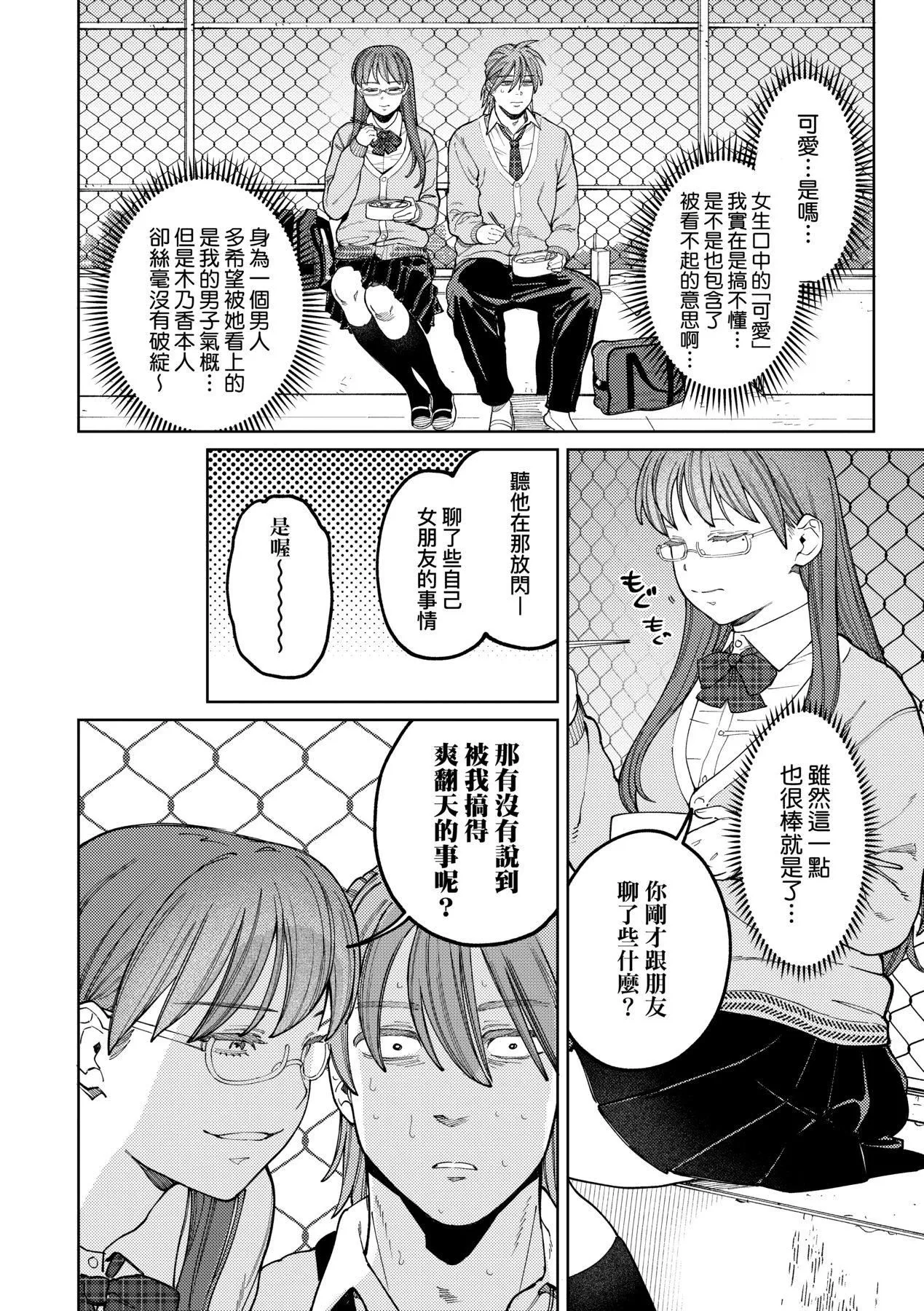 マイガール・マイボーイ｜我的女孩・我的男孩[中国翻訳][DL版] - [イゲドアハ]マイガール・マイボーイ｜我的女孩・我的男孩[中国翻訳][DL版] - page 113