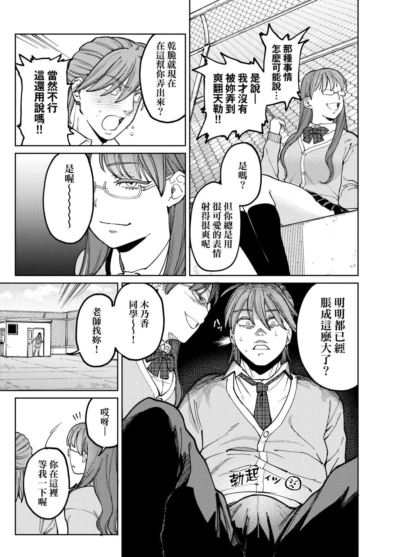 マイガール・マイボーイ｜我的女孩・我的男孩[中国翻訳][DL版] - [イゲドアハ]マイガール・マイボーイ｜我的女孩・我的男孩[中国翻訳][DL版] - page 114