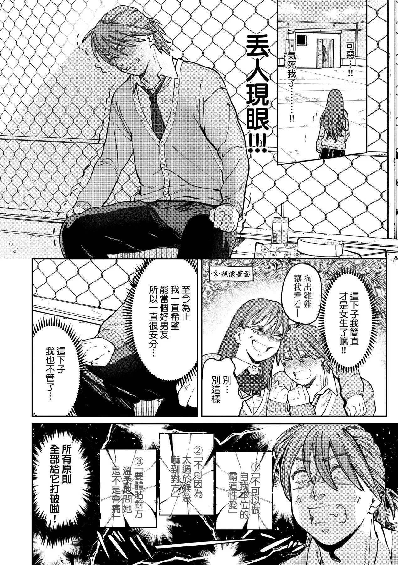 マイガール・マイボーイ｜我的女孩・我的男孩[中国翻訳][DL版] - [イゲドアハ]マイガール・マイボーイ｜我的女孩・我的男孩[中国翻訳][DL版] - page 115