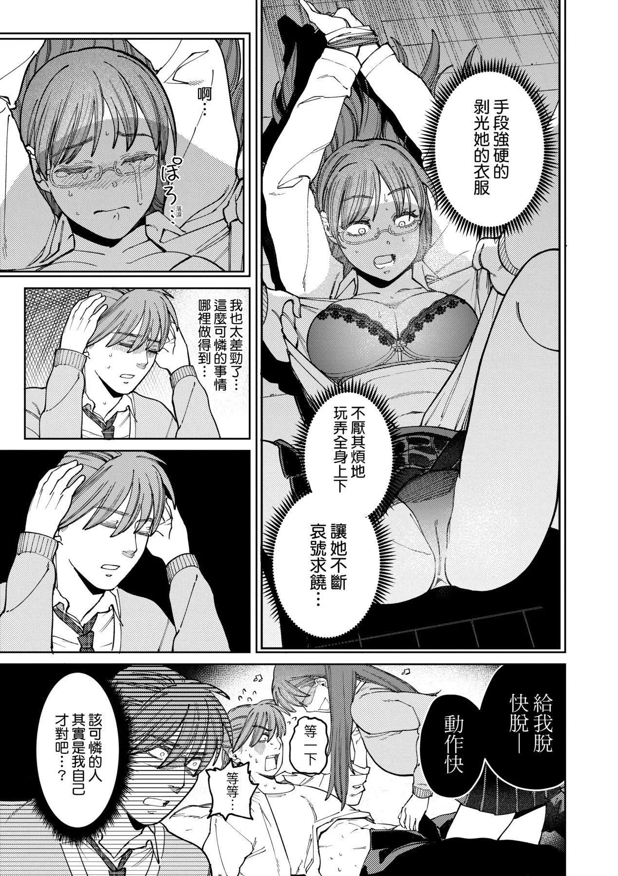 マイガール・マイボーイ｜我的女孩・我的男孩[中国翻訳][DL版] - [イゲドアハ]マイガール・マイボーイ｜我的女孩・我的男孩[中国翻訳][DL版] - page 116