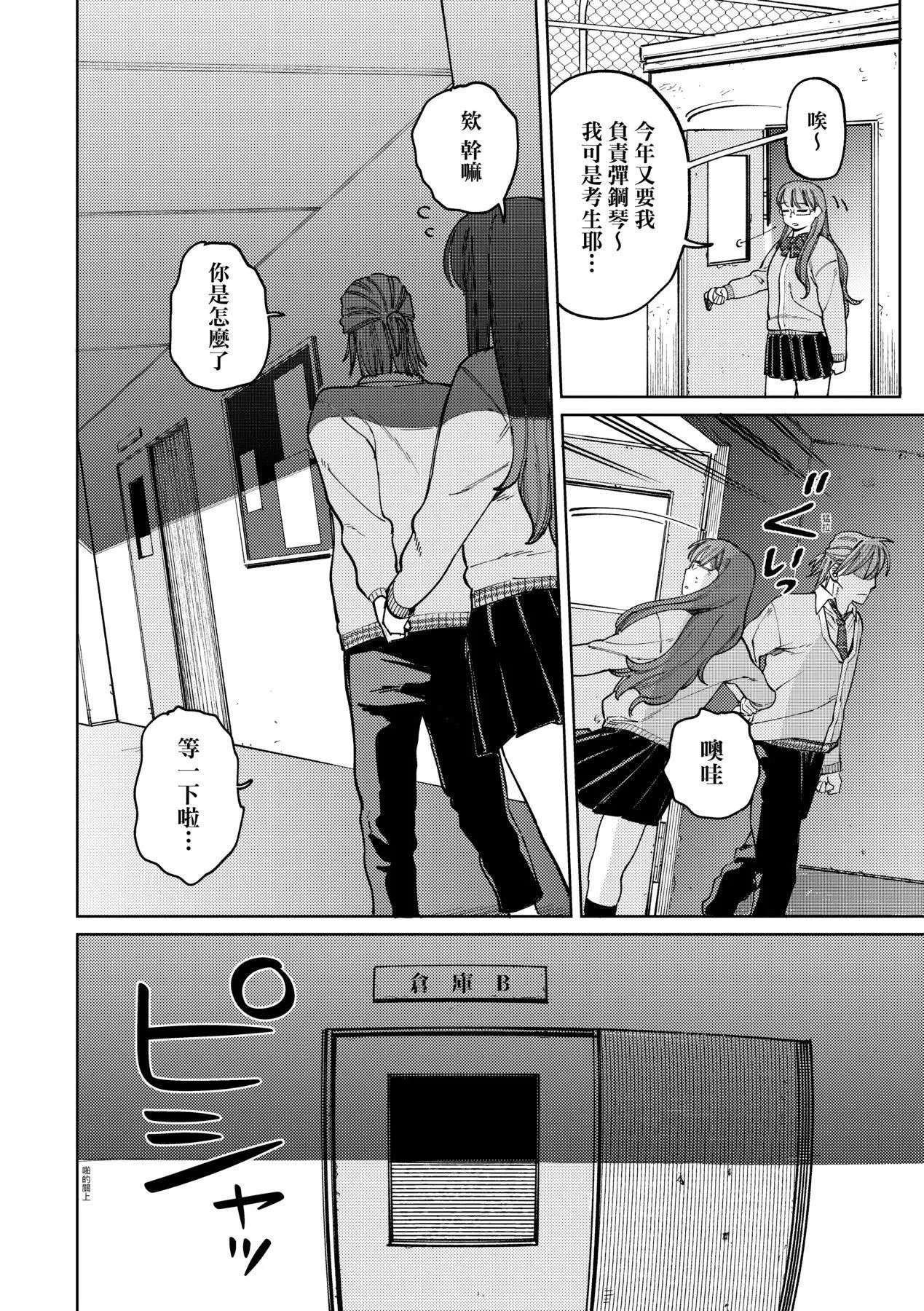 マイガール・マイボーイ｜我的女孩・我的男孩[中国翻訳][DL版] - [イゲドアハ]マイガール・マイボーイ｜我的女孩・我的男孩[中国翻訳][DL版] - page 117