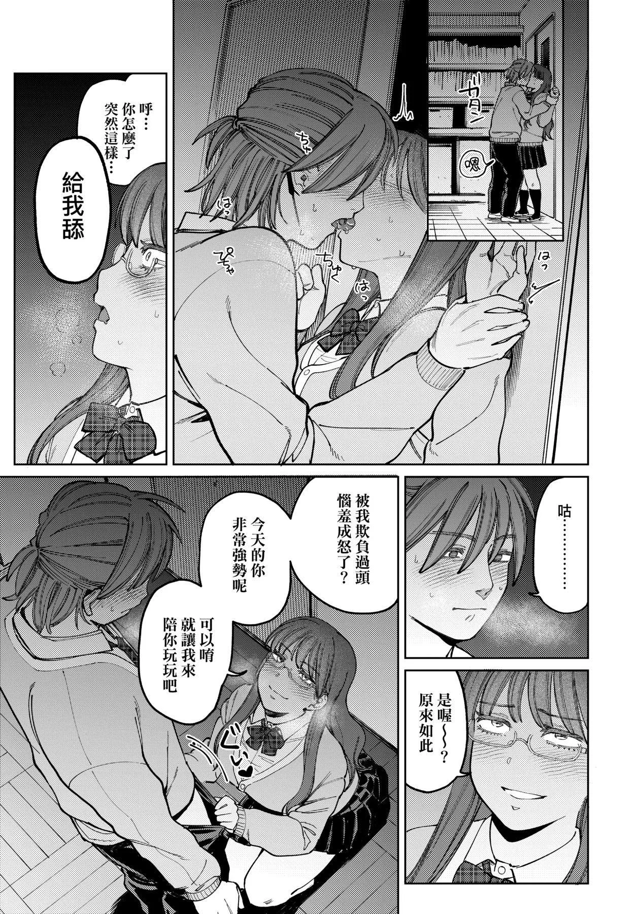 マイガール・マイボーイ｜我的女孩・我的男孩[中国翻訳][DL版] - [イゲドアハ]マイガール・マイボーイ｜我的女孩・我的男孩[中国翻訳][DL版] - page 118