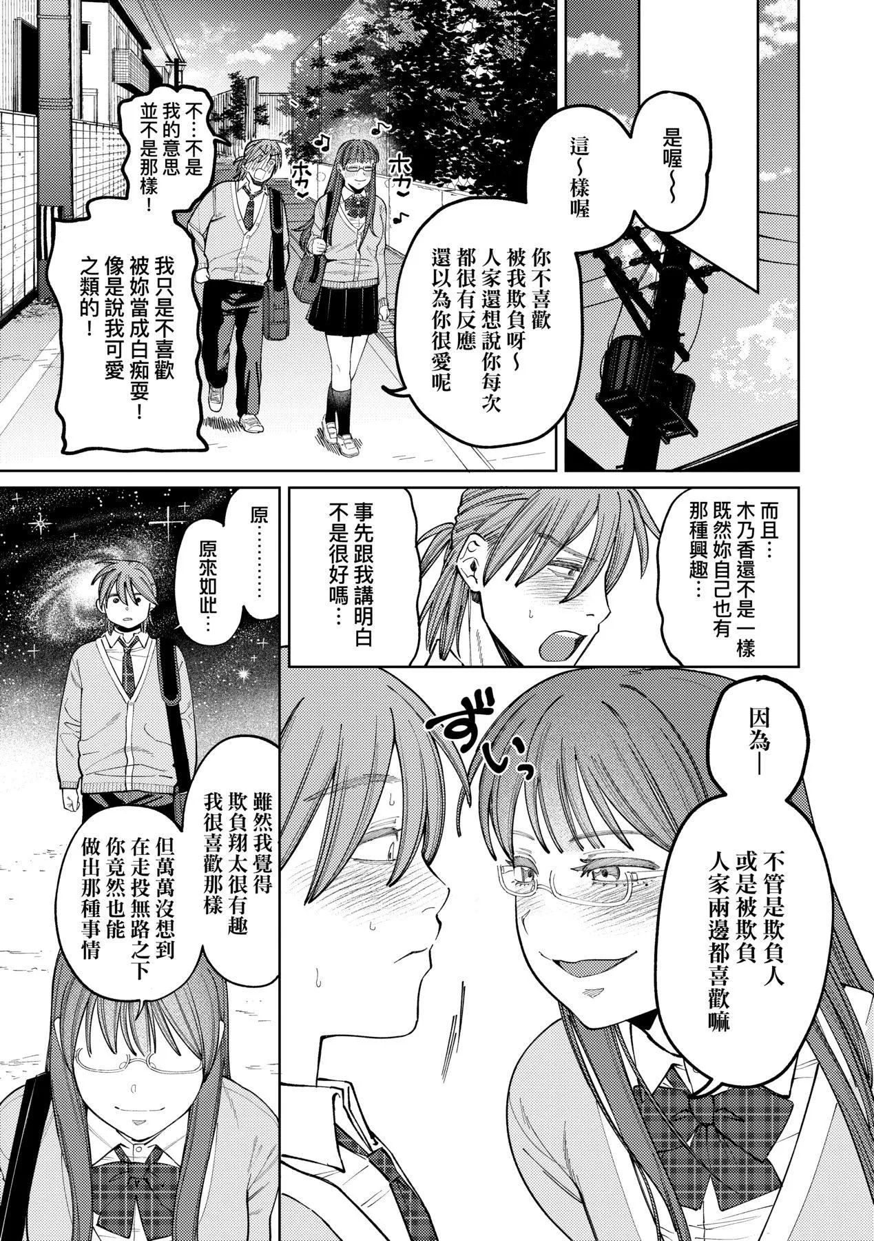 マイガール・マイボーイ｜我的女孩・我的男孩[中国翻訳][DL版] - [イゲドアハ]マイガール・マイボーイ｜我的女孩・我的男孩[中国翻訳][DL版] - page 136