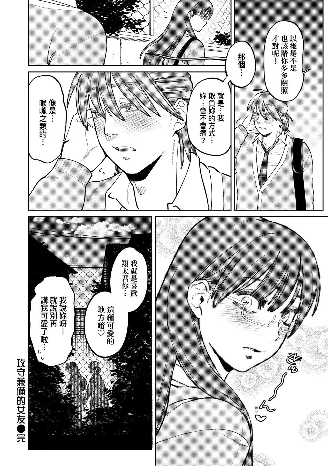 マイガール・マイボーイ｜我的女孩・我的男孩[中国翻訳][DL版] - [イゲドアハ]マイガール・マイボーイ｜我的女孩・我的男孩[中国翻訳][DL版] - page 137