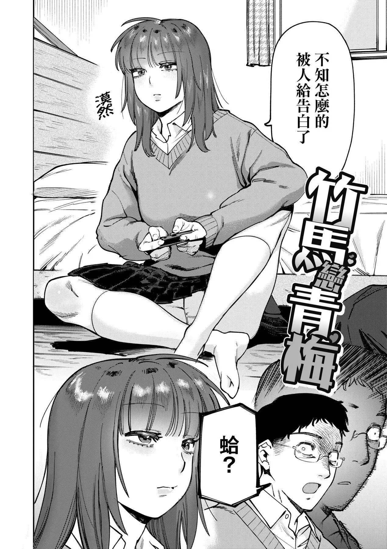 マイガール・マイボーイ｜我的女孩・我的男孩[中国翻訳][DL版] - [イゲドアハ]マイガール・マイボーイ｜我的女孩・我的男孩[中国翻訳][DL版] - page 139