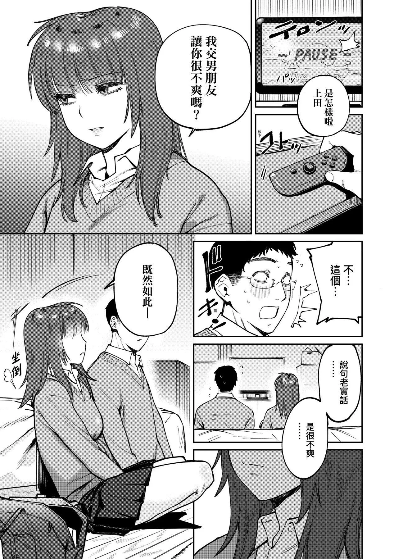 マイガール・マイボーイ｜我的女孩・我的男孩[中国翻訳][DL版] - [イゲドアハ]マイガール・マイボーイ｜我的女孩・我的男孩[中国翻訳][DL版] - page 142