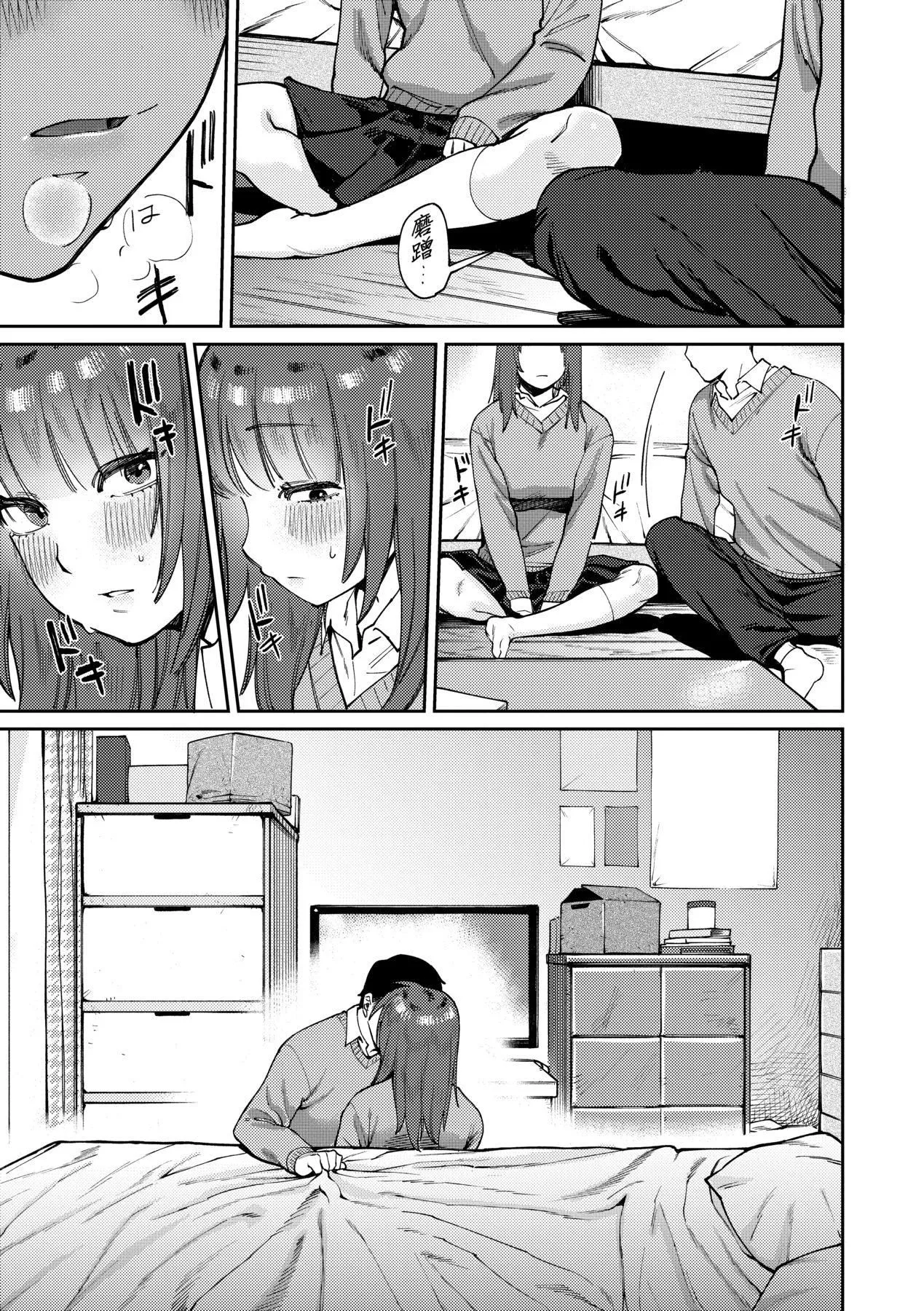 マイガール・マイボーイ｜我的女孩・我的男孩[中国翻訳][DL版] - [イゲドアハ]マイガール・マイボーイ｜我的女孩・我的男孩[中国翻訳][DL版] - page 144