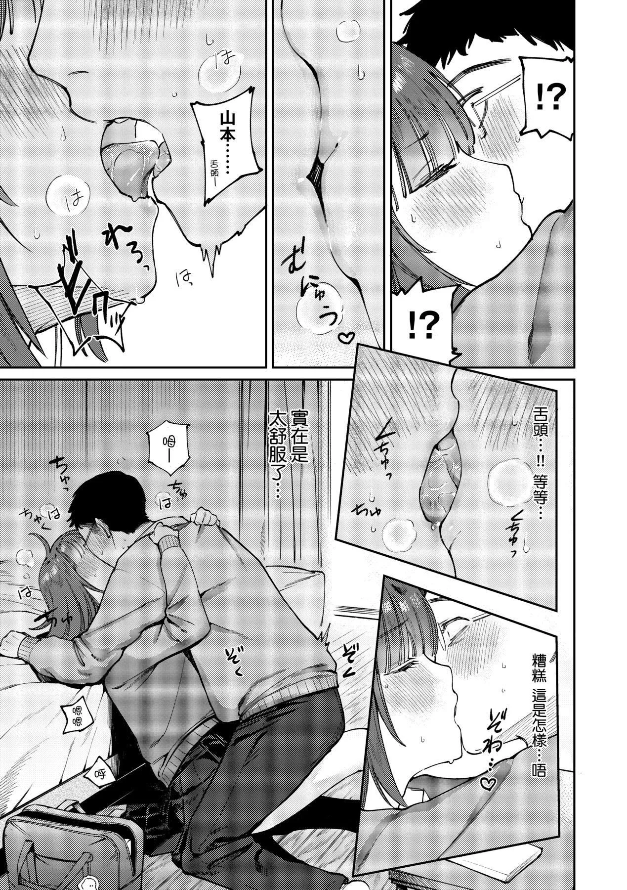 マイガール・マイボーイ｜我的女孩・我的男孩[中国翻訳][DL版] - [イゲドアハ]マイガール・マイボーイ｜我的女孩・我的男孩[中国翻訳][DL版] - page 146
