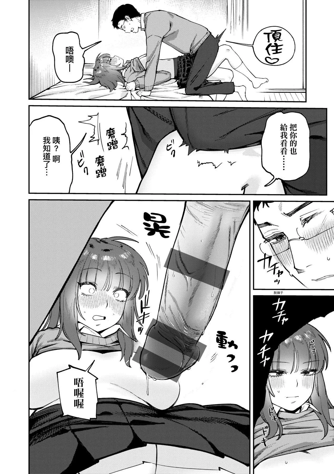 マイガール・マイボーイ｜我的女孩・我的男孩[中国翻訳][DL版] - [イゲドアハ]マイガール・マイボーイ｜我的女孩・我的男孩[中国翻訳][DL版] - page 149