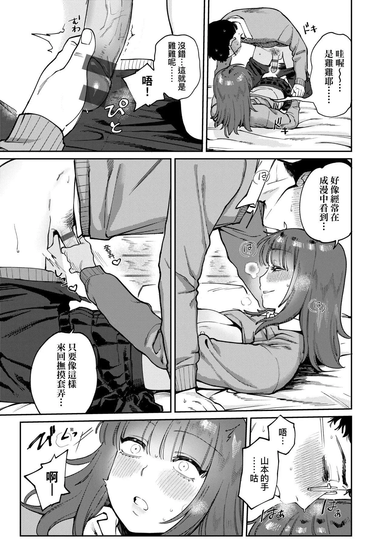 マイガール・マイボーイ｜我的女孩・我的男孩[中国翻訳][DL版] - [イゲドアハ]マイガール・マイボーイ｜我的女孩・我的男孩[中国翻訳][DL版] - page 150