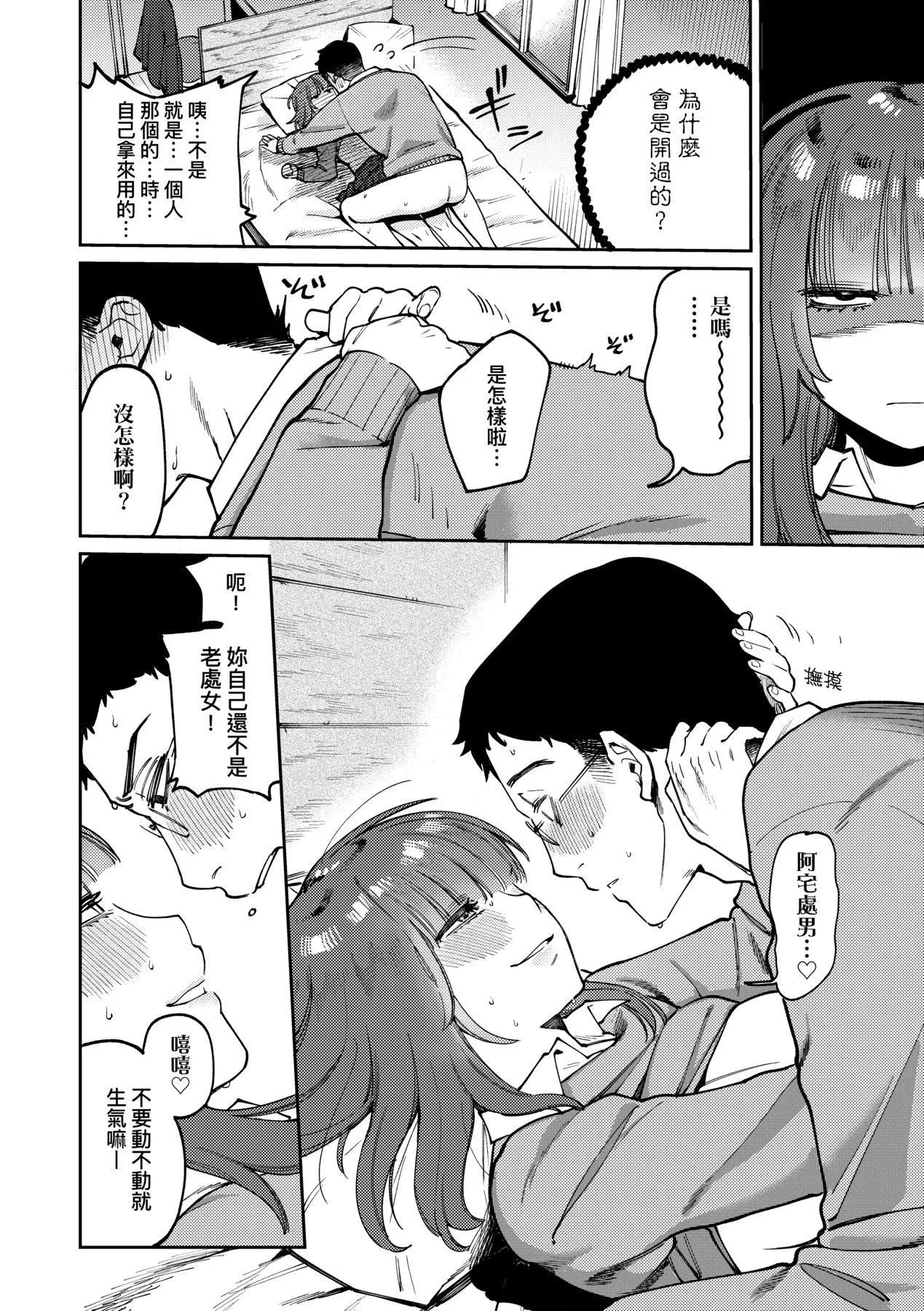 マイガール・マイボーイ｜我的女孩・我的男孩[中国翻訳][DL版] - [イゲドアハ]マイガール・マイボーイ｜我的女孩・我的男孩[中国翻訳][DL版] - page 153