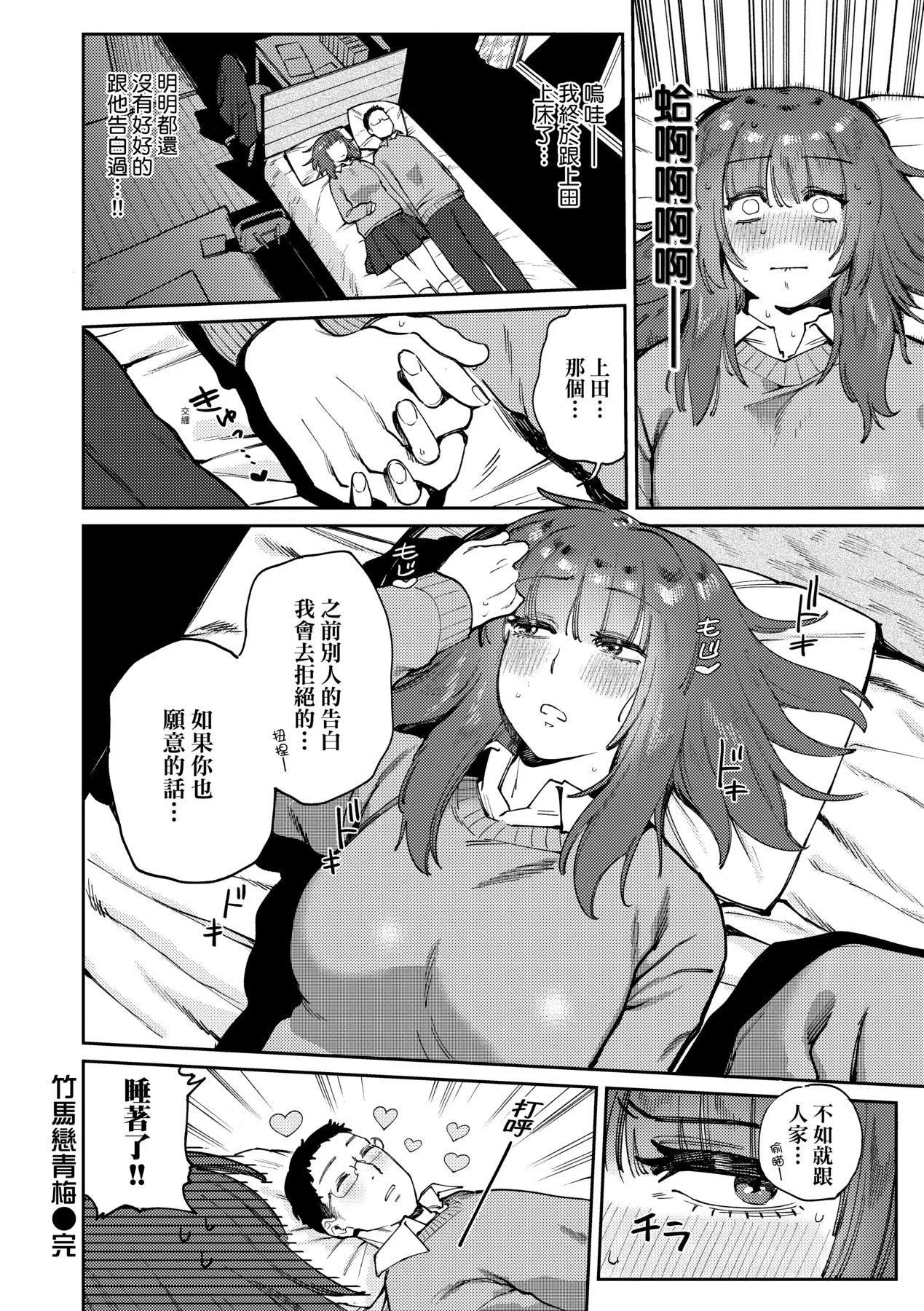 マイガール・マイボーイ｜我的女孩・我的男孩[中国翻訳][DL版] - [イゲドアハ]マイガール・マイボーイ｜我的女孩・我的男孩[中国翻訳][DL版] - page 161