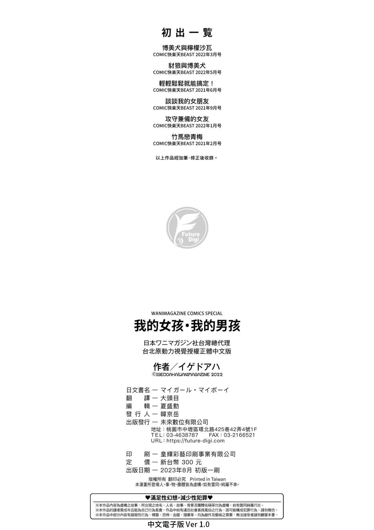 マイガール・マイボーイ｜我的女孩・我的男孩[中国翻訳][DL版] - [イゲドアハ]マイガール・マイボーイ｜我的女孩・我的男孩[中国翻訳][DL版] - page 165