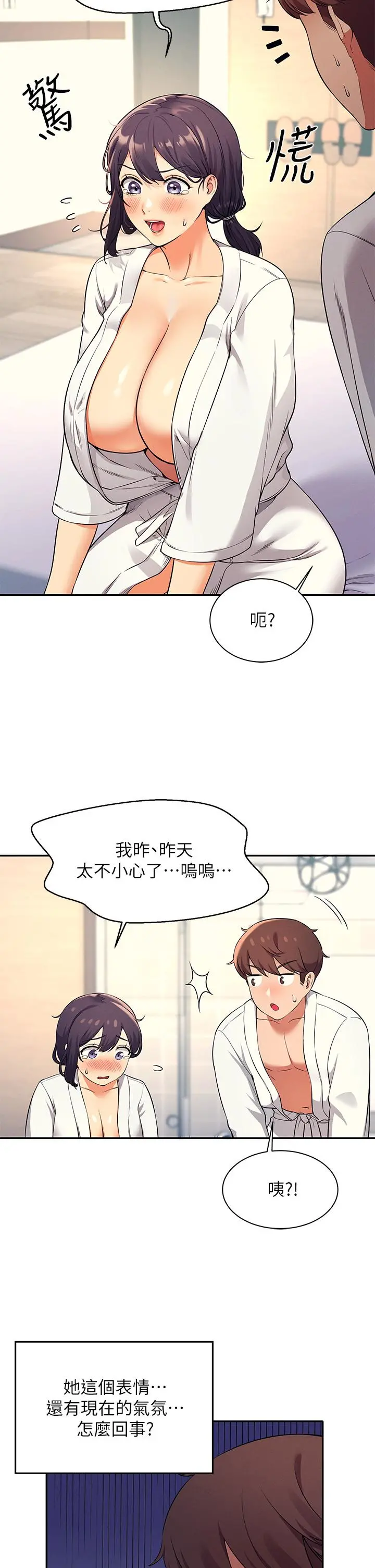 谁说理组没正妹 - 第26话-下次可以安心中出我 - page 2