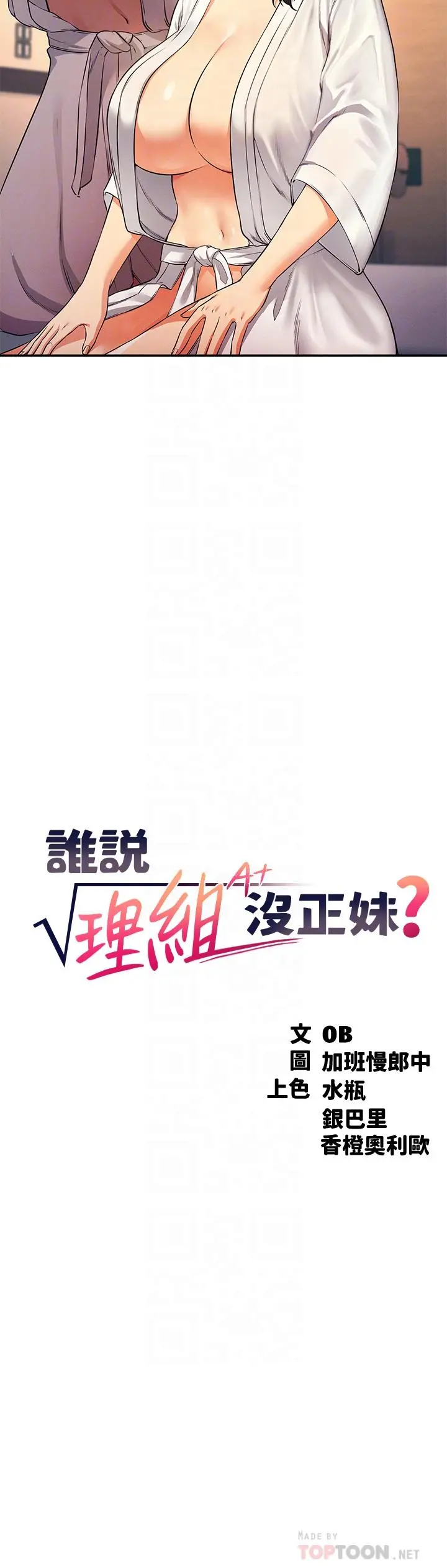 谁说理组没正妹 - 第26话-下次可以安心中出我 - page 4