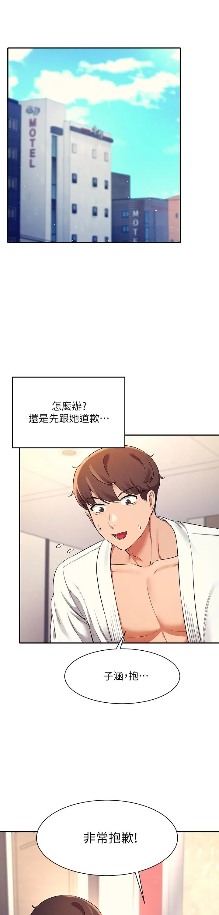 谁说理组没正妹 - 第26话-下次可以安心中出我 - page 5
