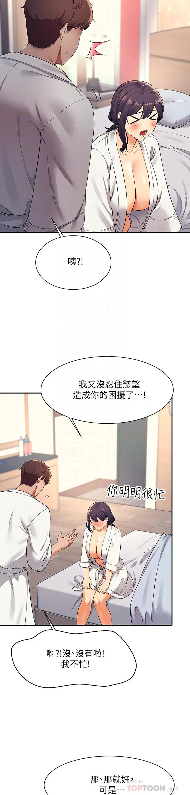 谁说理组没正妹 - 第26话-下次可以安心中出我 - page 6