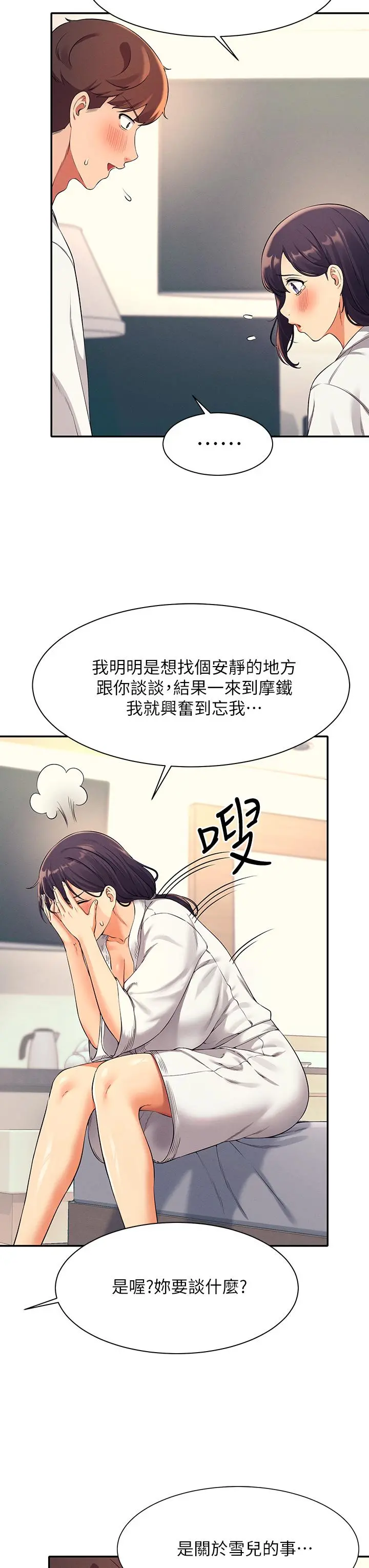 谁说理组没正妹 - 第26话-下次可以安心中出我 - page 7
