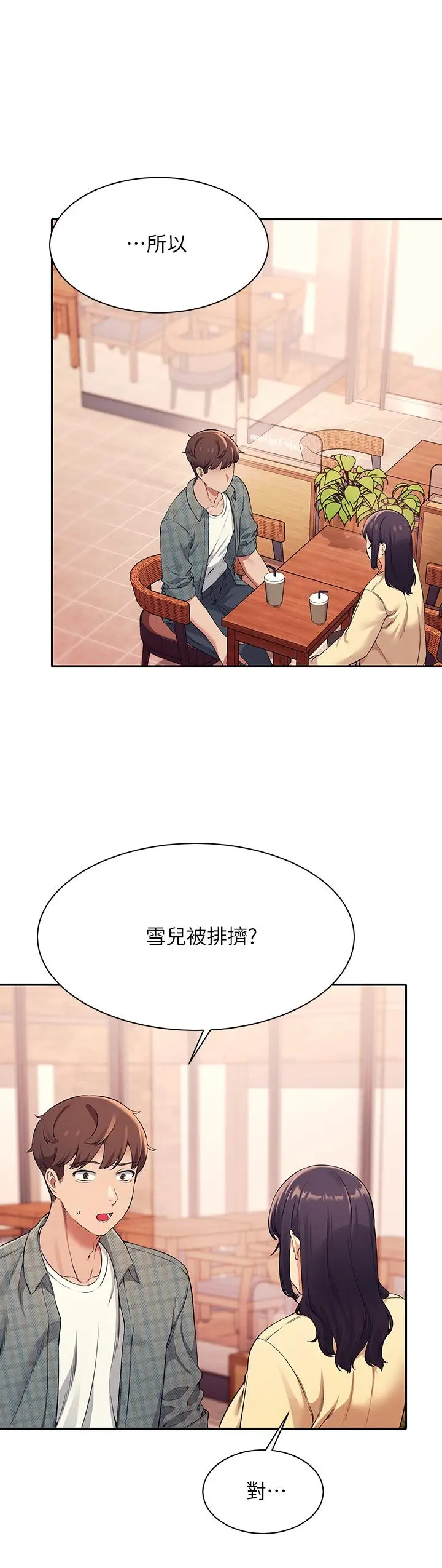 谁说理组没正妹 - 第26话-下次可以安心中出我 - page 9