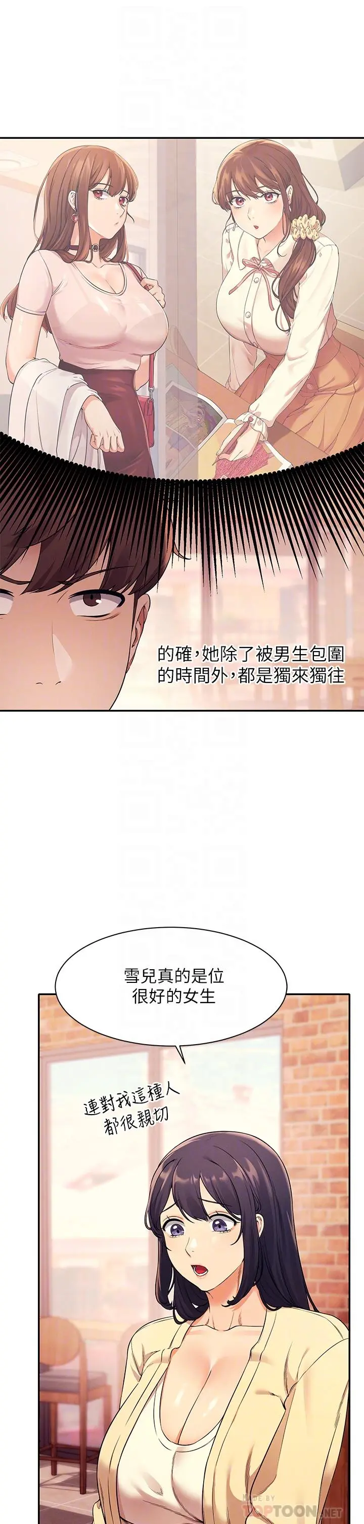 谁说理组没正妹 - 第26话-下次可以安心中出我 - page 10