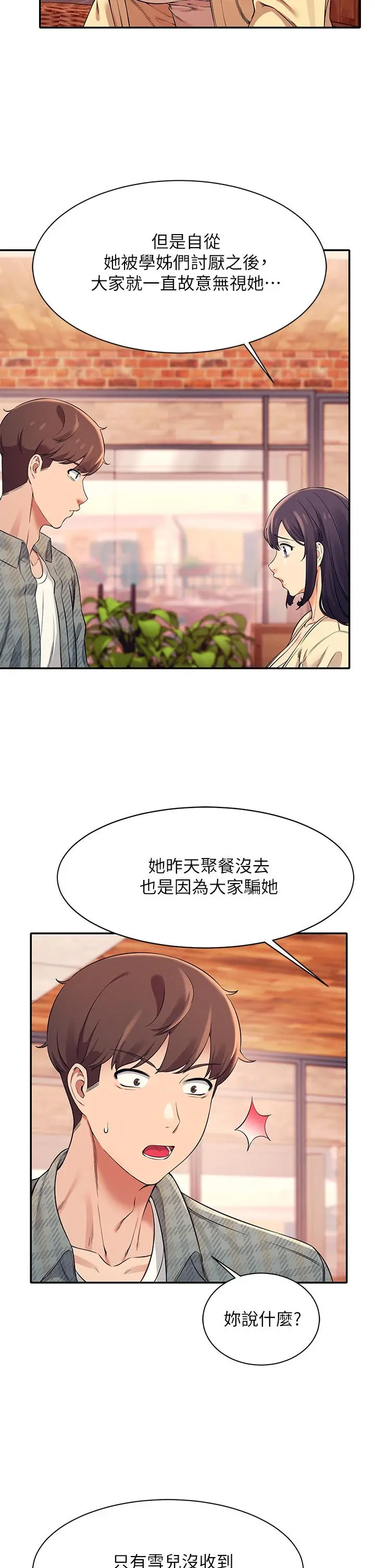 谁说理组没正妹 - 第26话-下次可以安心中出我 - page 11
