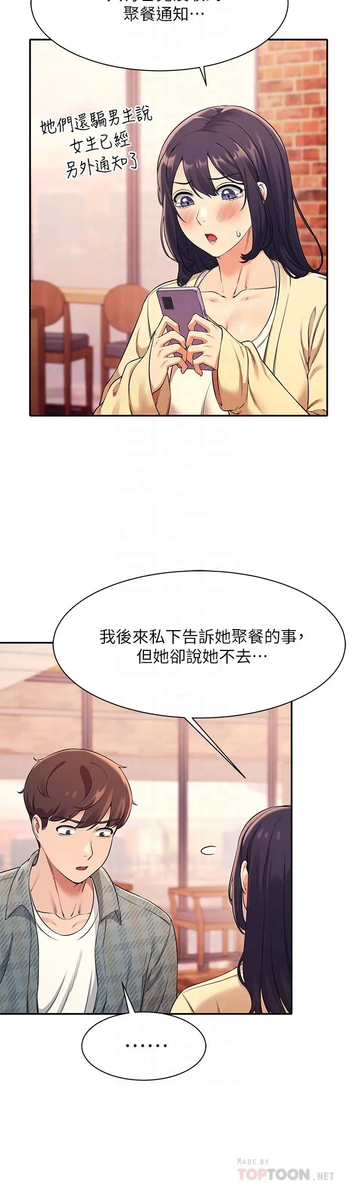 谁说理组没正妹 - 第26话-下次可以安心中出我 - page 12