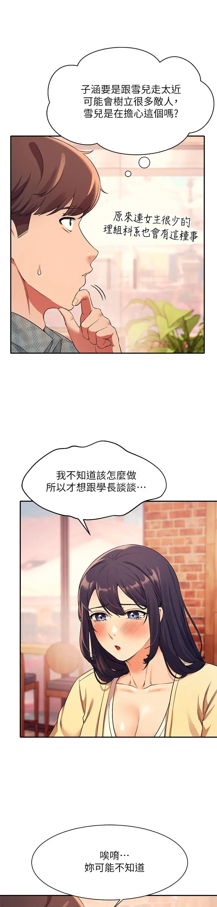 谁说理组没正妹 - 第26话-下次可以安心中出我 - page 13